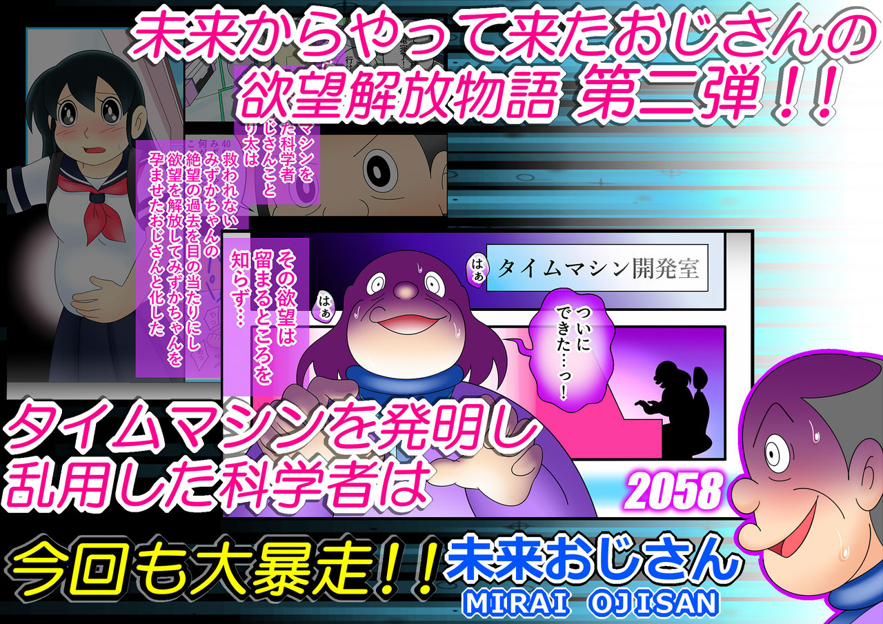 ( ほ口☆七つ星中) 欲望解放タイムマシン改【みずかママ編】過去改変！不倫托卵＆母娘同時子作り