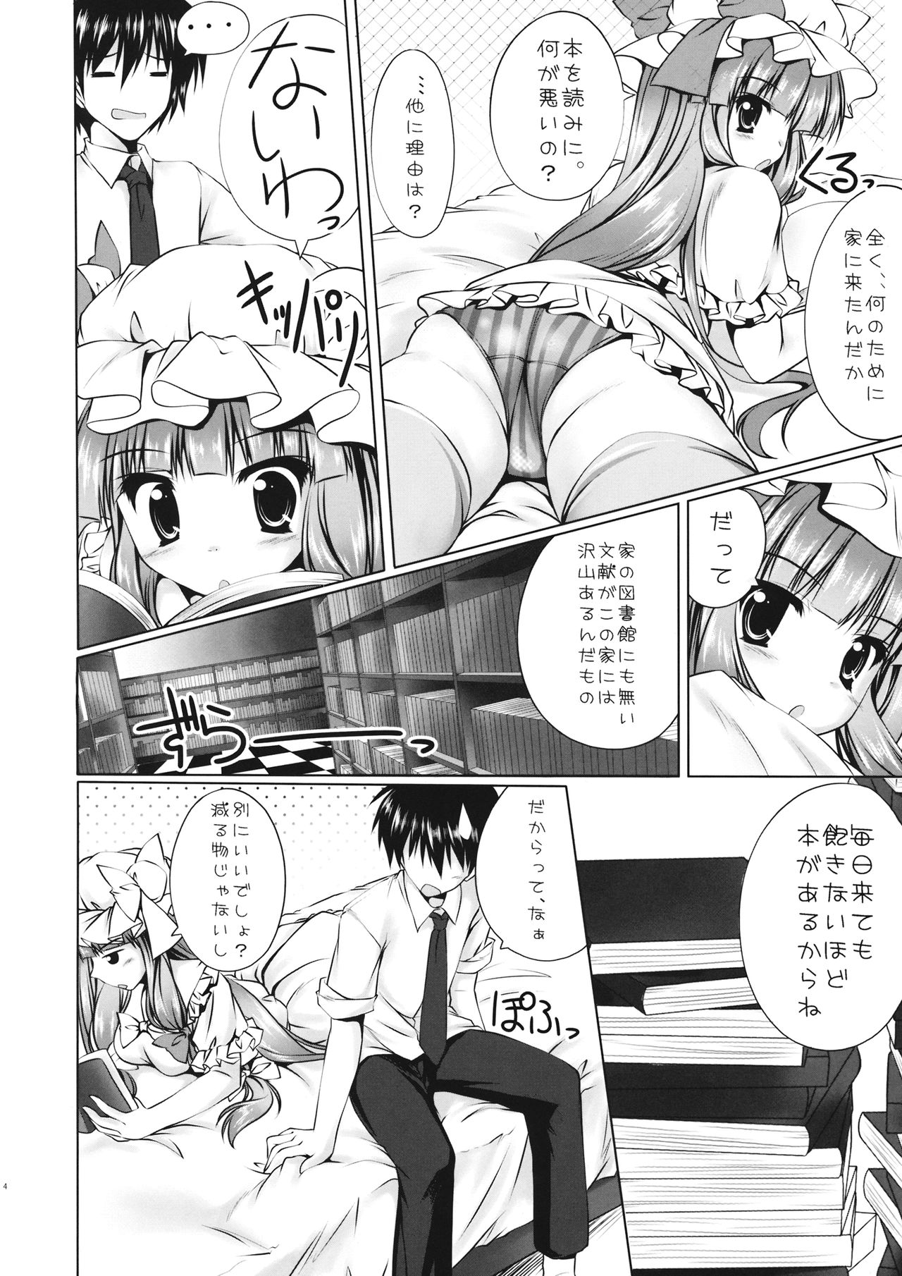 (COMIC1☆6) [Cute (神谷ともえ)] パチュリーと遊ぼうっ!! (東方Project)
