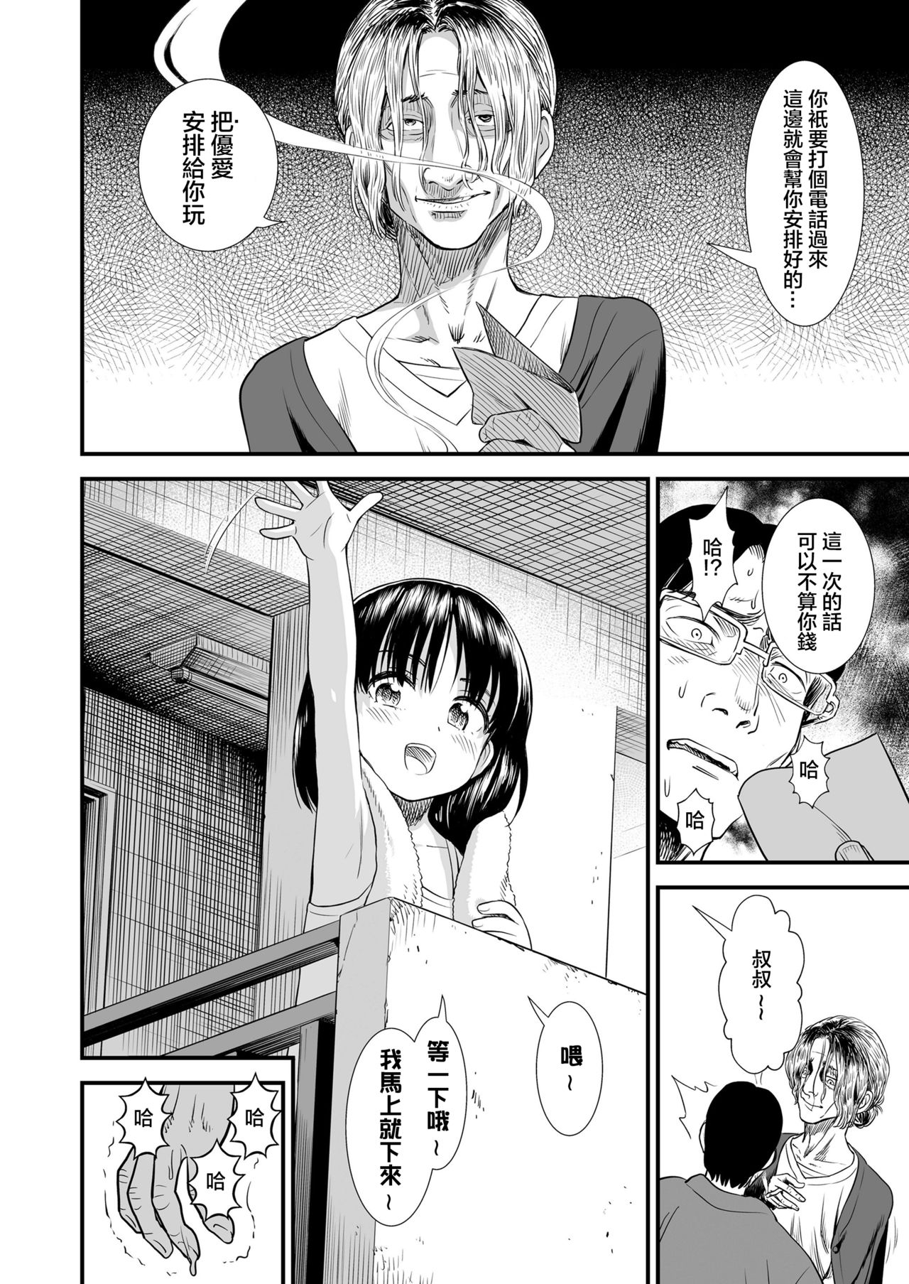 [砂漠] 団地のゆあちゃん (COMIC LO 2020年5月号) [中国翻訳] [DL版]