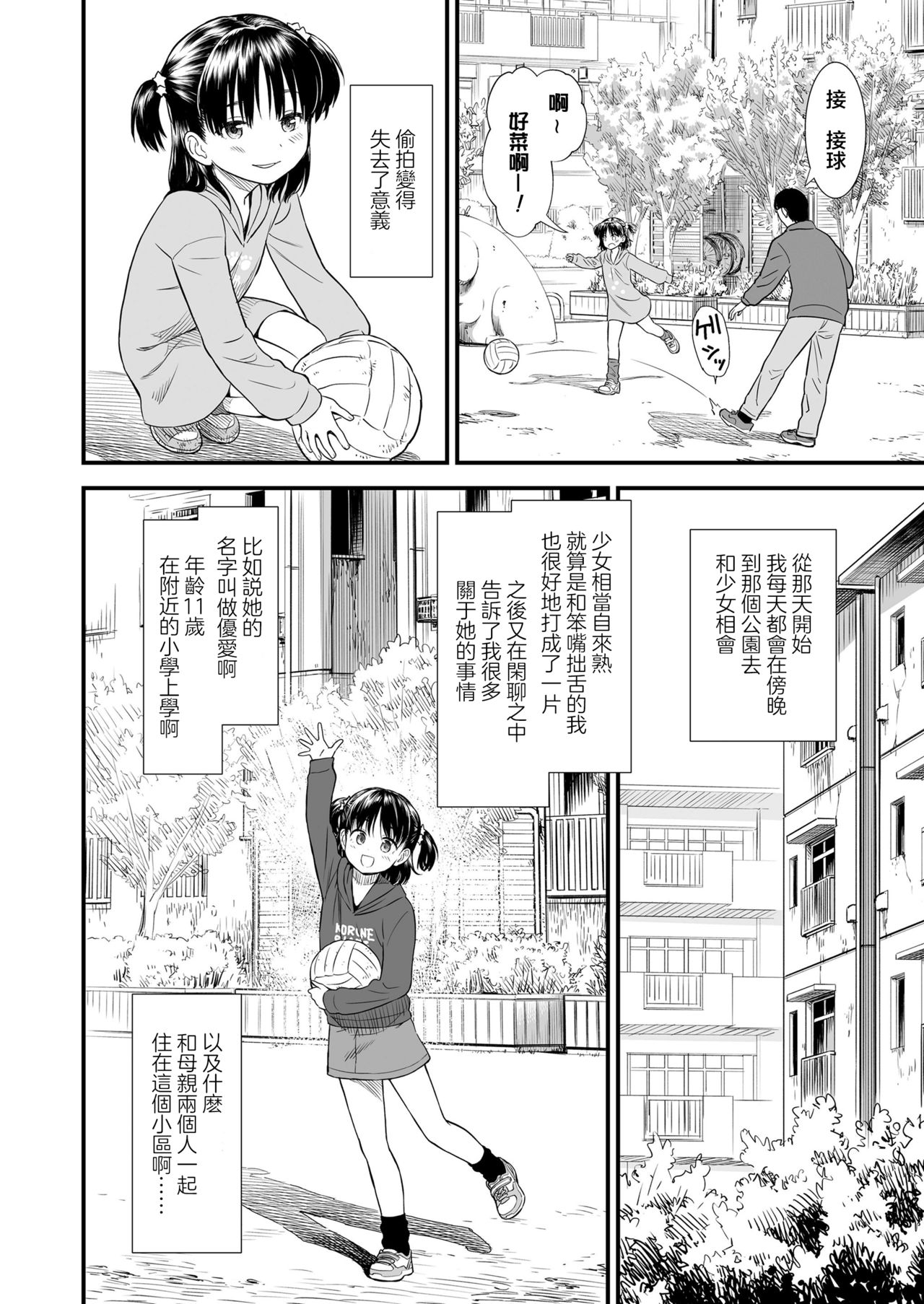 [砂漠] 団地のゆあちゃん (COMIC LO 2020年5月号) [中国翻訳] [DL版]
