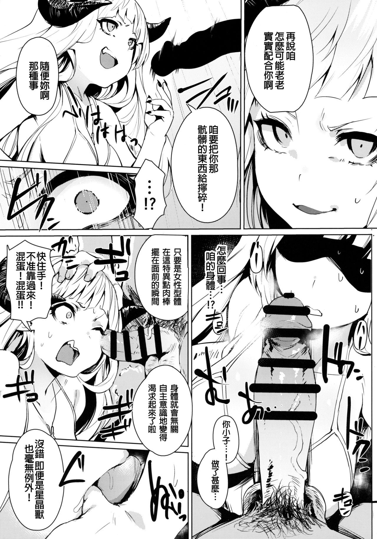 (C97) [Rev3 (もんちゃんrev3)] 魔神様 メスになる (グランブルーファンタジー) [中国翻訳]