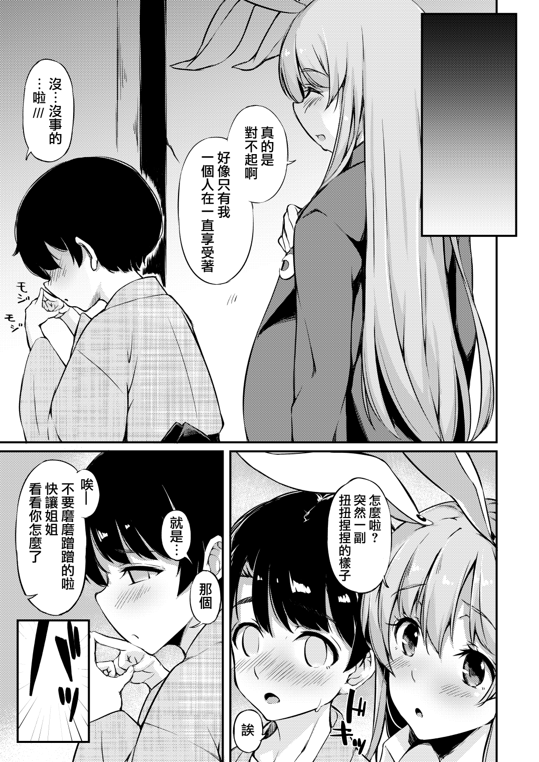 [ロリータクルセイダーズ (小星萌)] うどんちゃん性いっぱい (東方Project) [中国翻訳] [DL版]