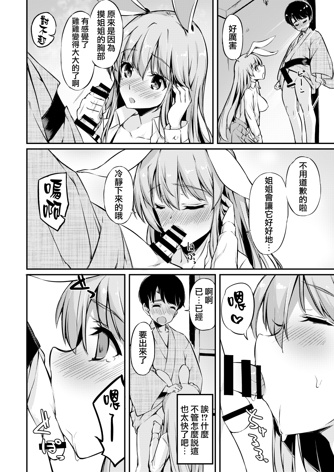 [ロリータクルセイダーズ (小星萌)] うどんちゃん性いっぱい (東方Project) [中国翻訳] [DL版]