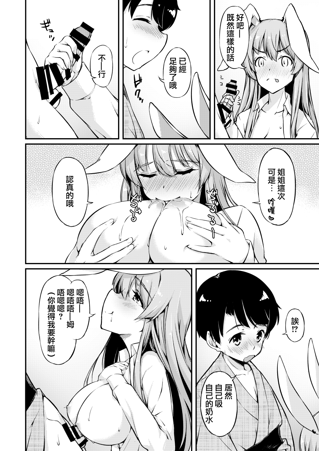 [ロリータクルセイダーズ (小星萌)] うどんちゃん性いっぱい (東方Project) [中国翻訳] [DL版]