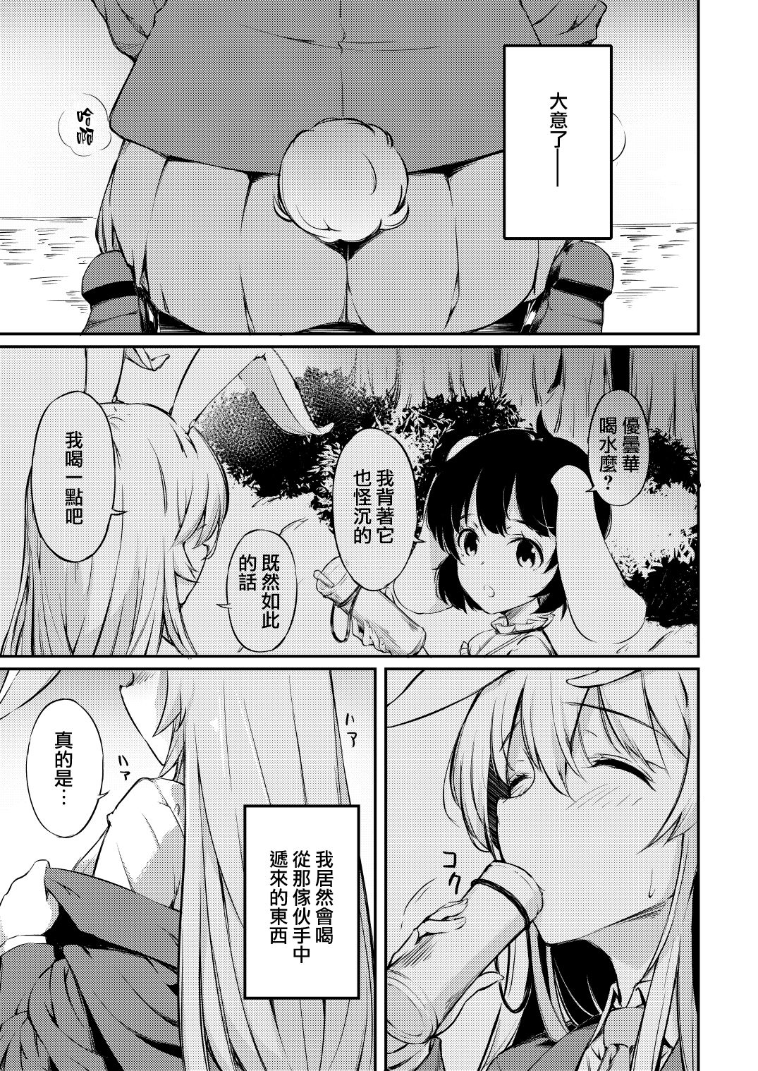 [ロリータクルセイダーズ (小星萌)] うどんちゃん性いっぱい (東方Project) [中国翻訳] [DL版]