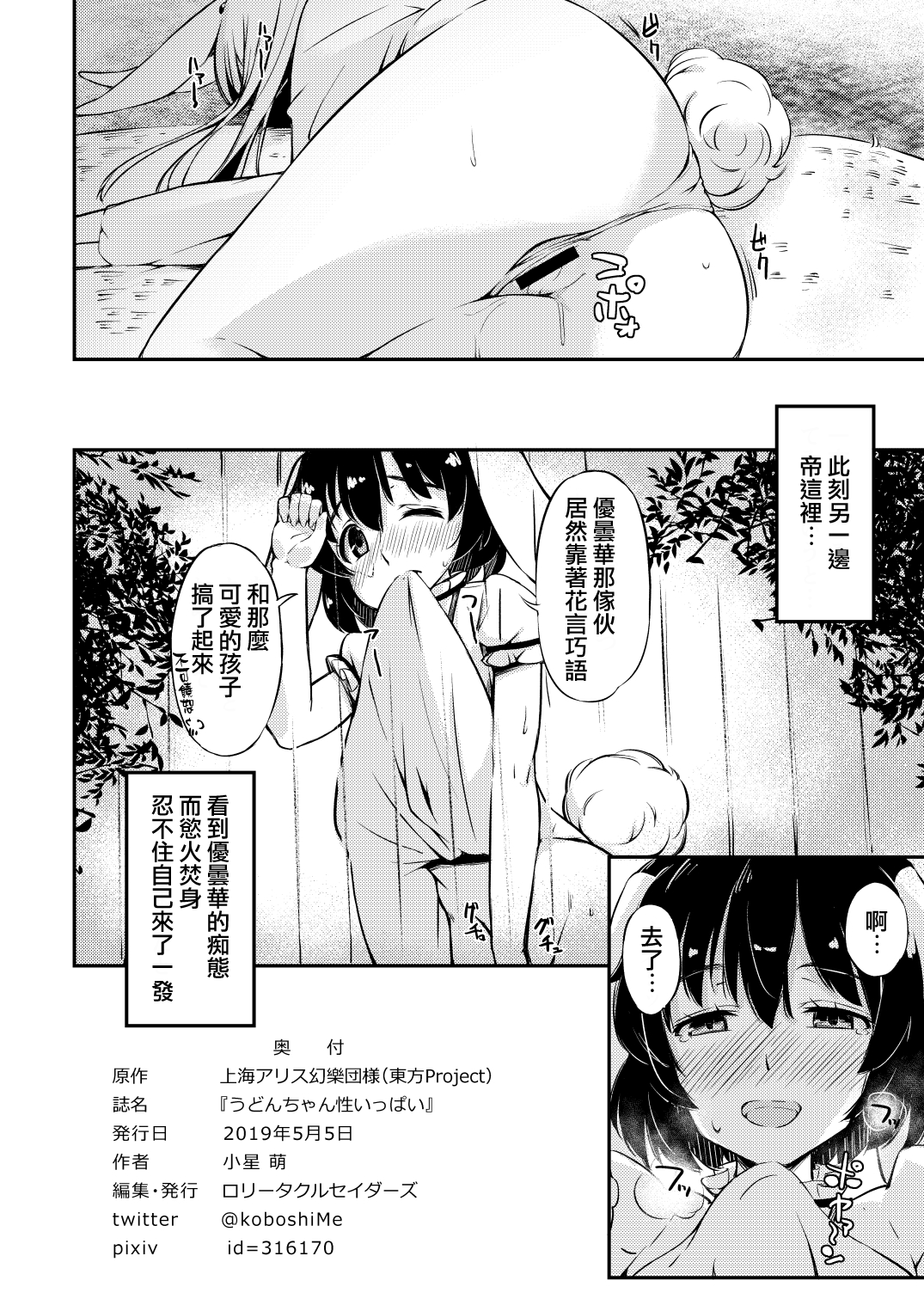 [ロリータクルセイダーズ (小星萌)] うどんちゃん性いっぱい (東方Project) [中国翻訳] [DL版]