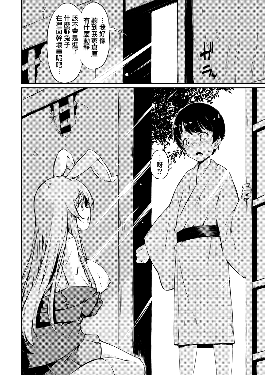 [ロリータクルセイダーズ (小星萌)] うどんちゃん性いっぱい (東方Project) [中国翻訳] [DL版]