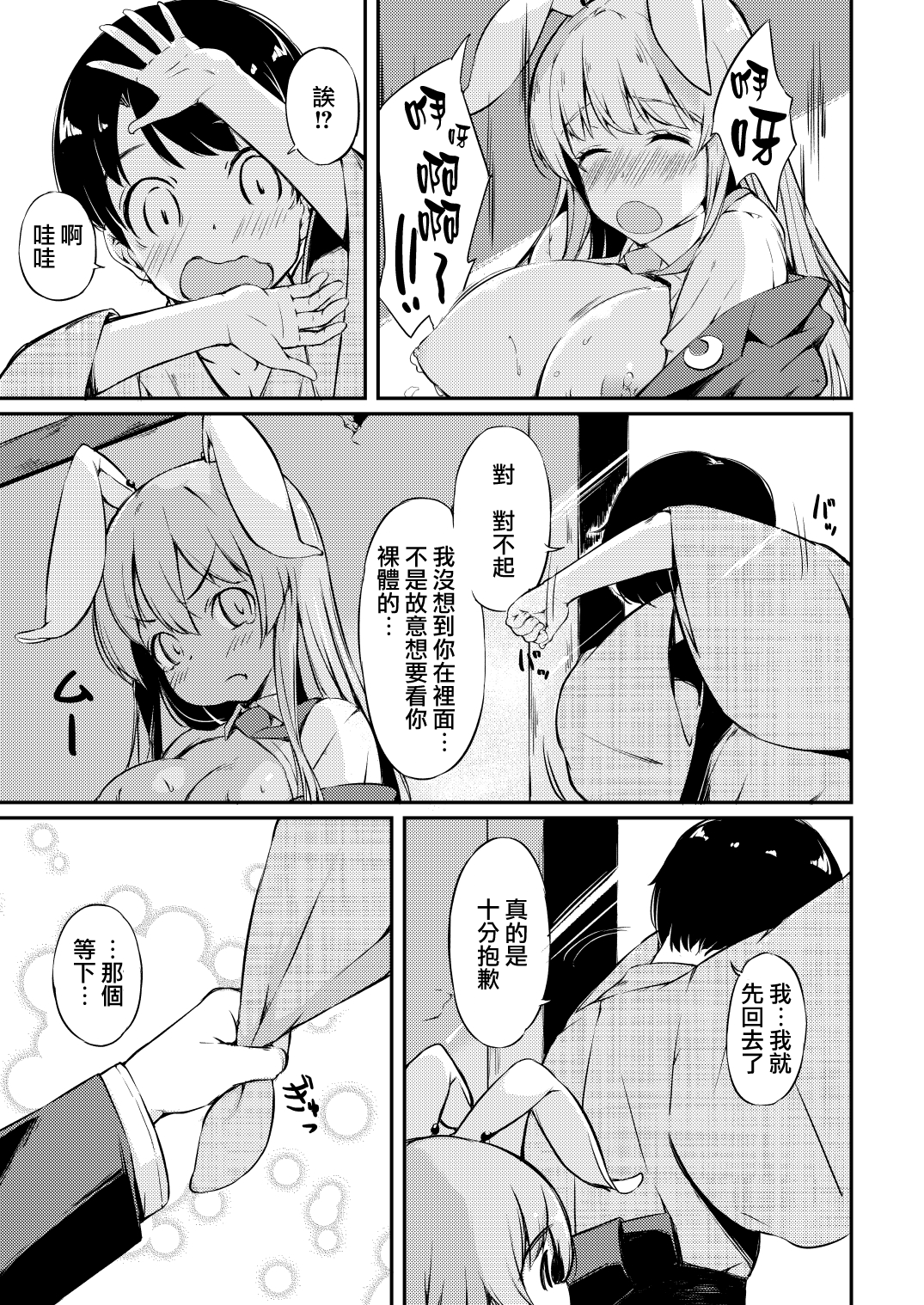 [ロリータクルセイダーズ (小星萌)] うどんちゃん性いっぱい (東方Project) [中国翻訳] [DL版]