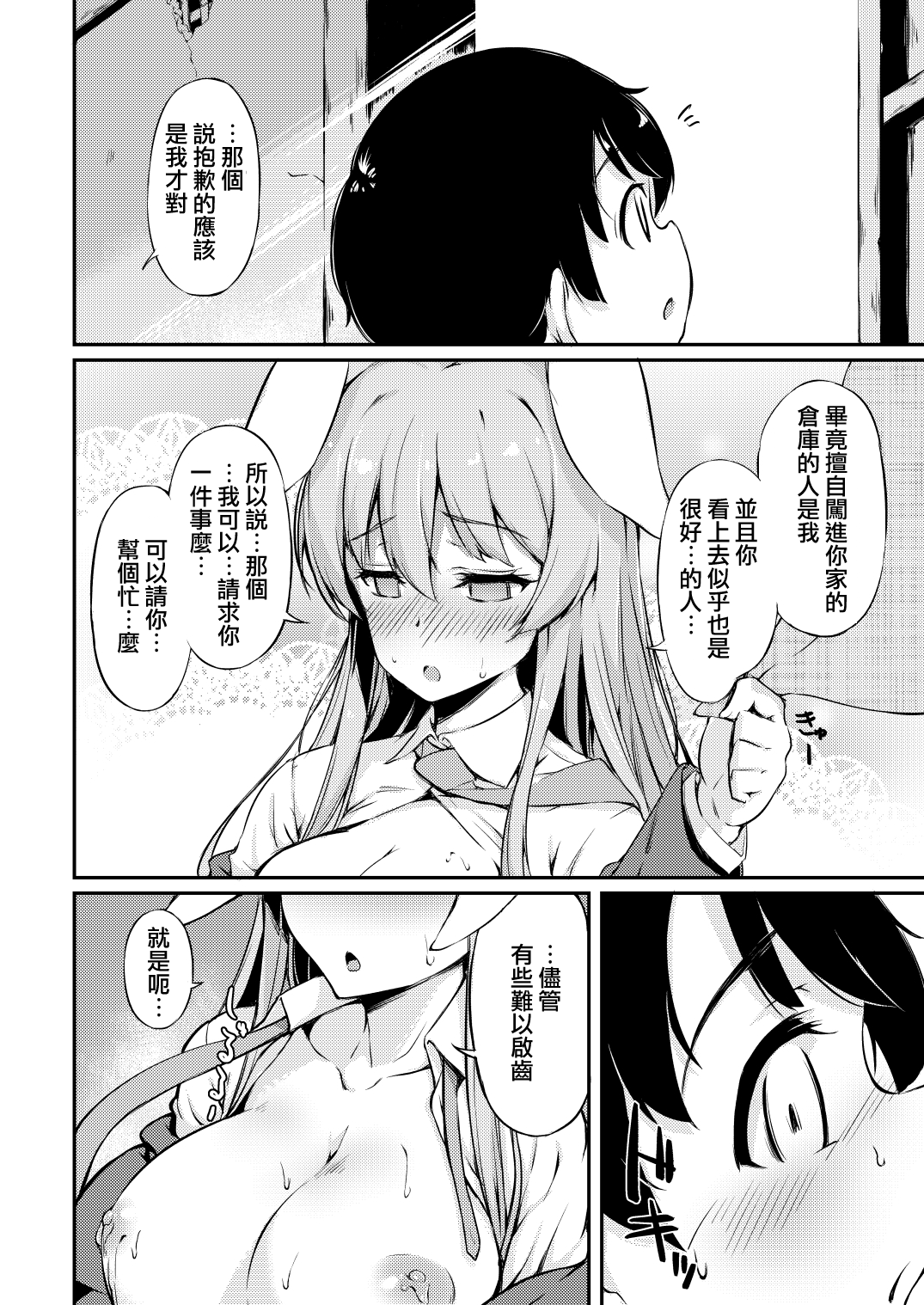 [ロリータクルセイダーズ (小星萌)] うどんちゃん性いっぱい (東方Project) [中国翻訳] [DL版]