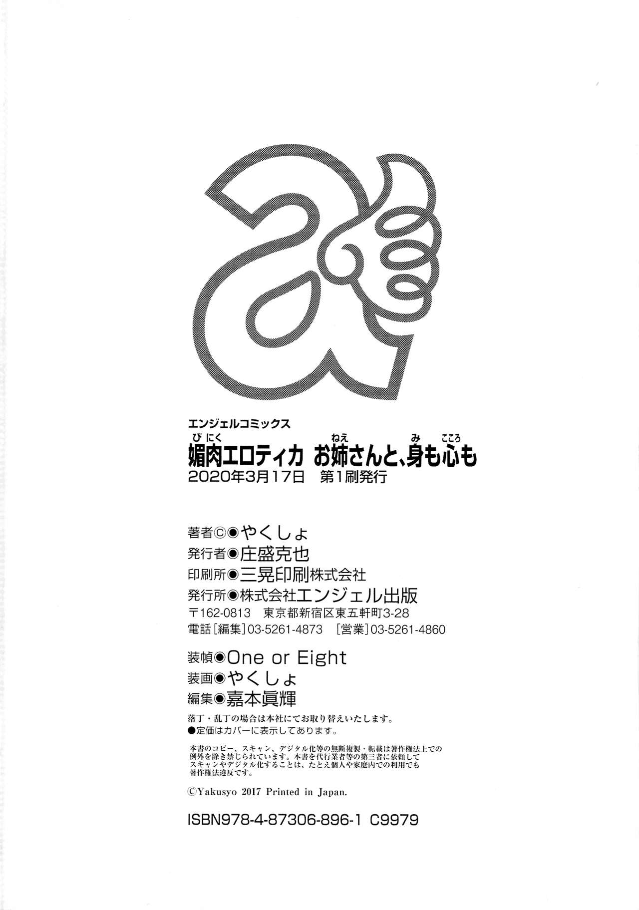 [やくしょ] 媚肉エロティカ