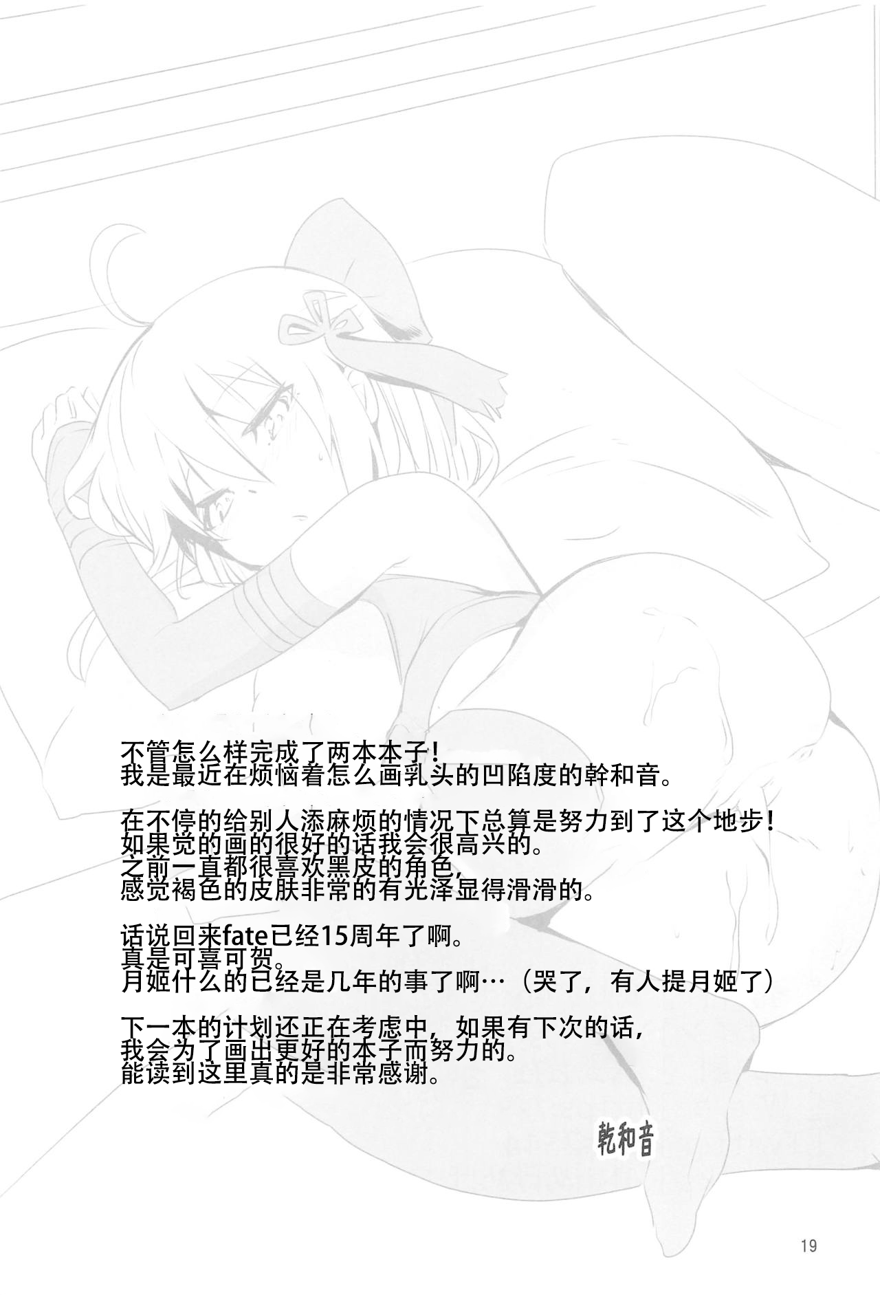 (C97) [INU-Chord (乾和音)] オキタオルタちゃんとにゃんにゃんしたいだけの話。 (Fate/Grand Order) [中国翻訳]