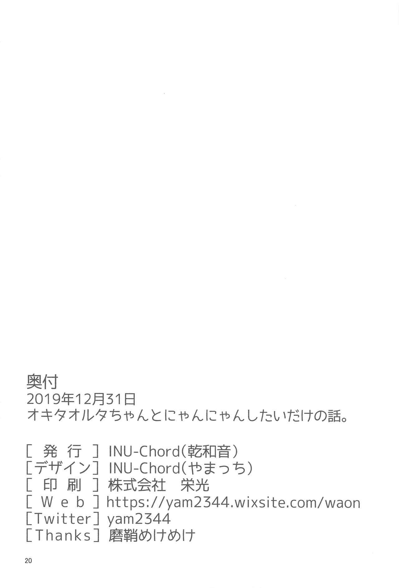 (C97) [INU-Chord (乾和音)] オキタオルタちゃんとにゃんにゃんしたいだけの話。 (Fate/Grand Order) [中国翻訳]