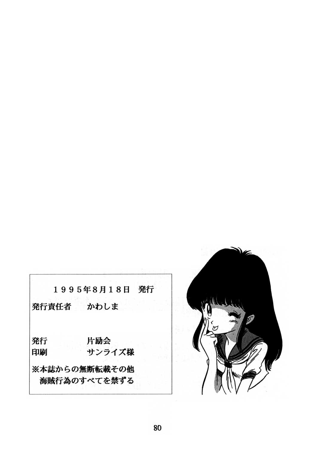 (C48) [片励会 (よろず)] 片励会スペシャル Vol.8 (よろず)