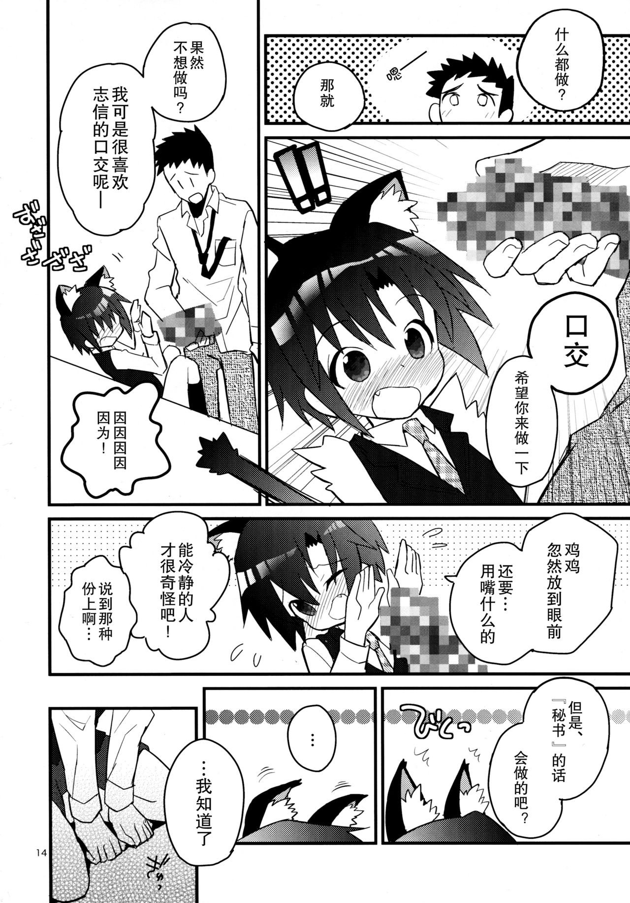 (C85) [88scones (さかきツイ)] ねこみみ秘書ドリル [中国翻訳]