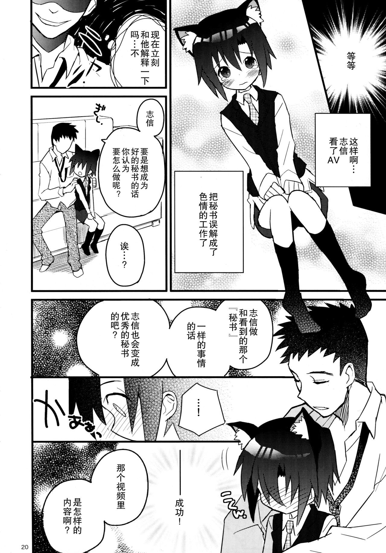 (C85) [88scones (さかきツイ)] ねこみみ秘書ドリル [中国翻訳]