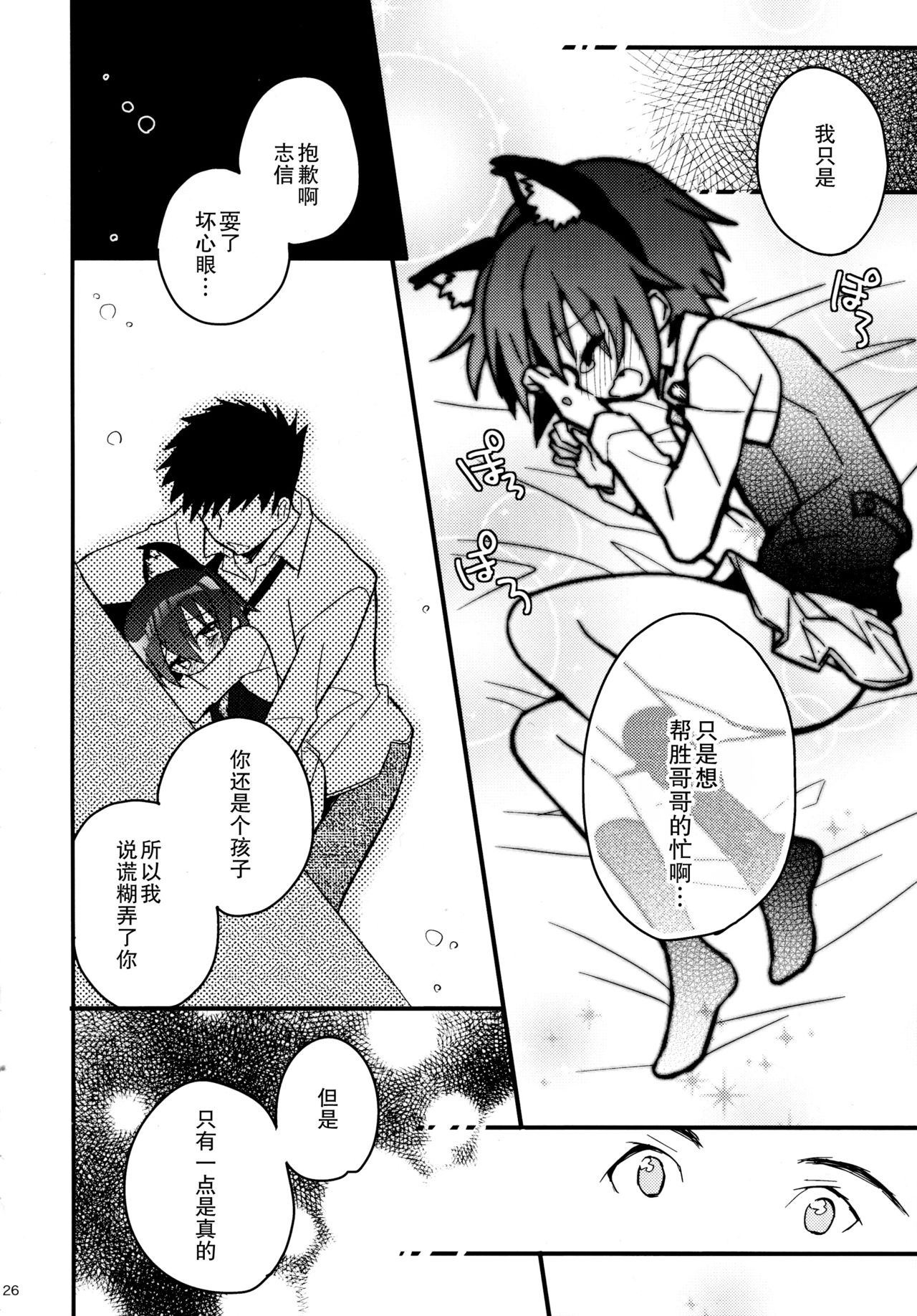 (C85) [88scones (さかきツイ)] ねこみみ秘書ドリル [中国翻訳]