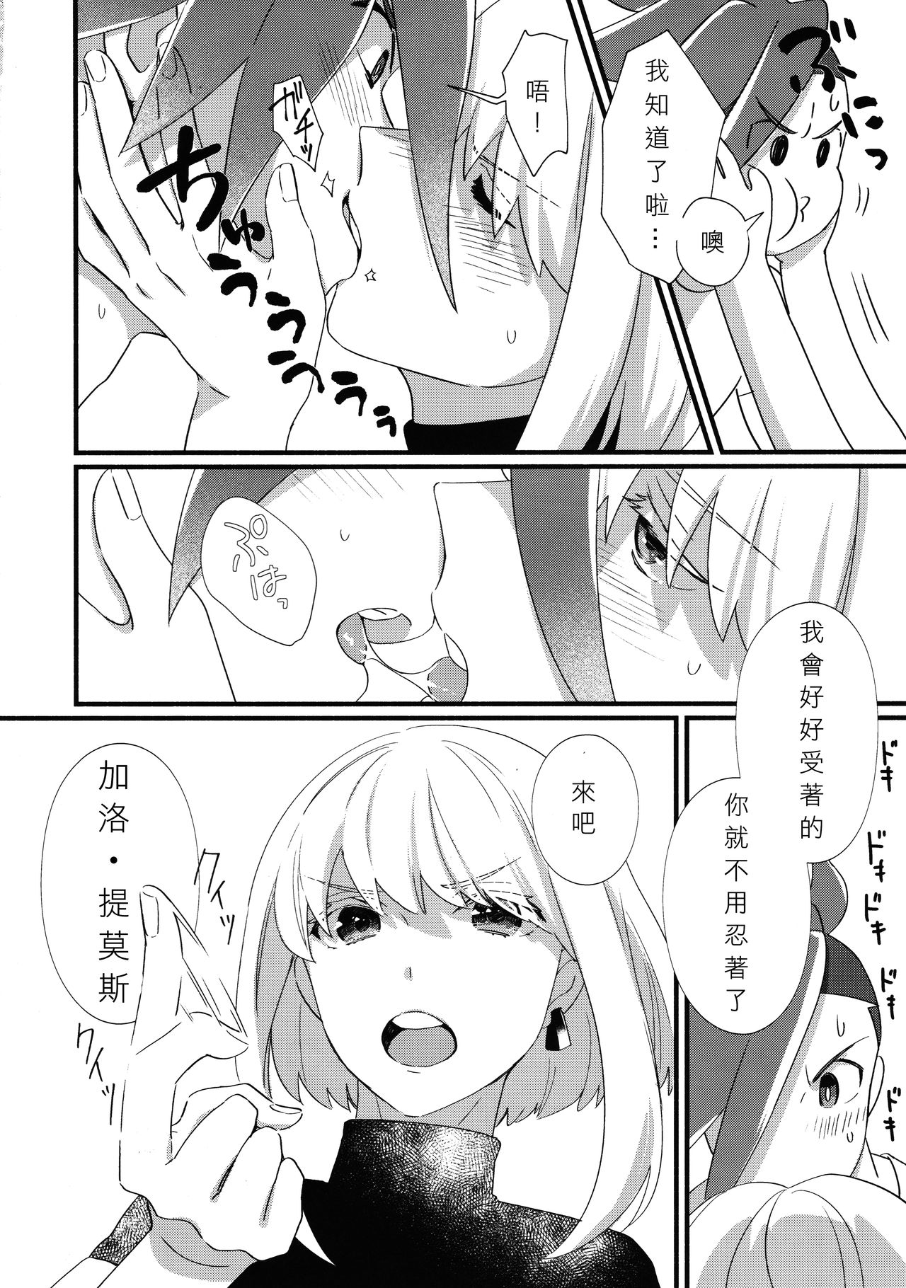 (驚纏動地) [ぱくぱくぱん工房 (ゆでぱん)] ニアリーイコール (プロメア) [中国翻訳]