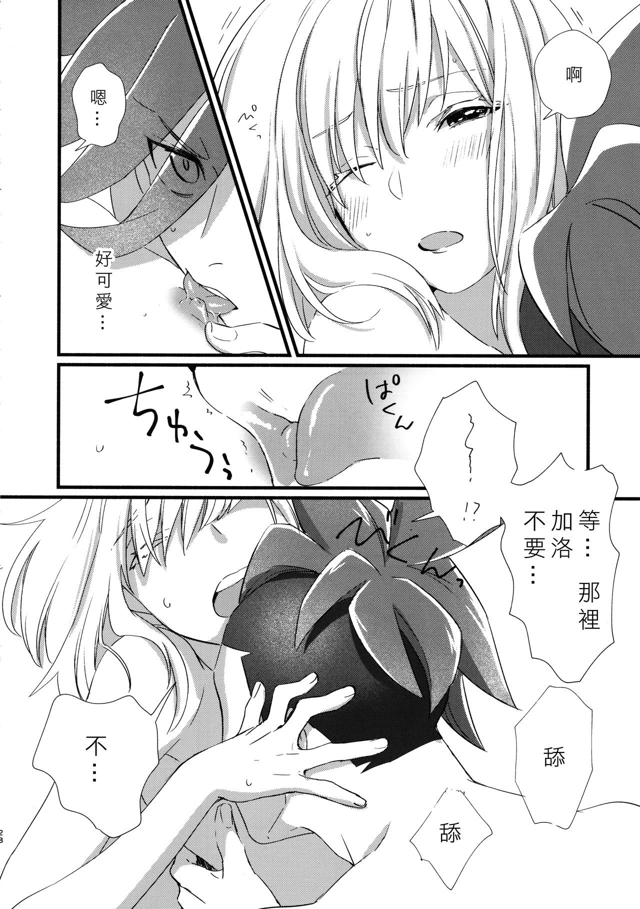 (驚纏動地) [ぱくぱくぱん工房 (ゆでぱん)] ニアリーイコール (プロメア) [中国翻訳]