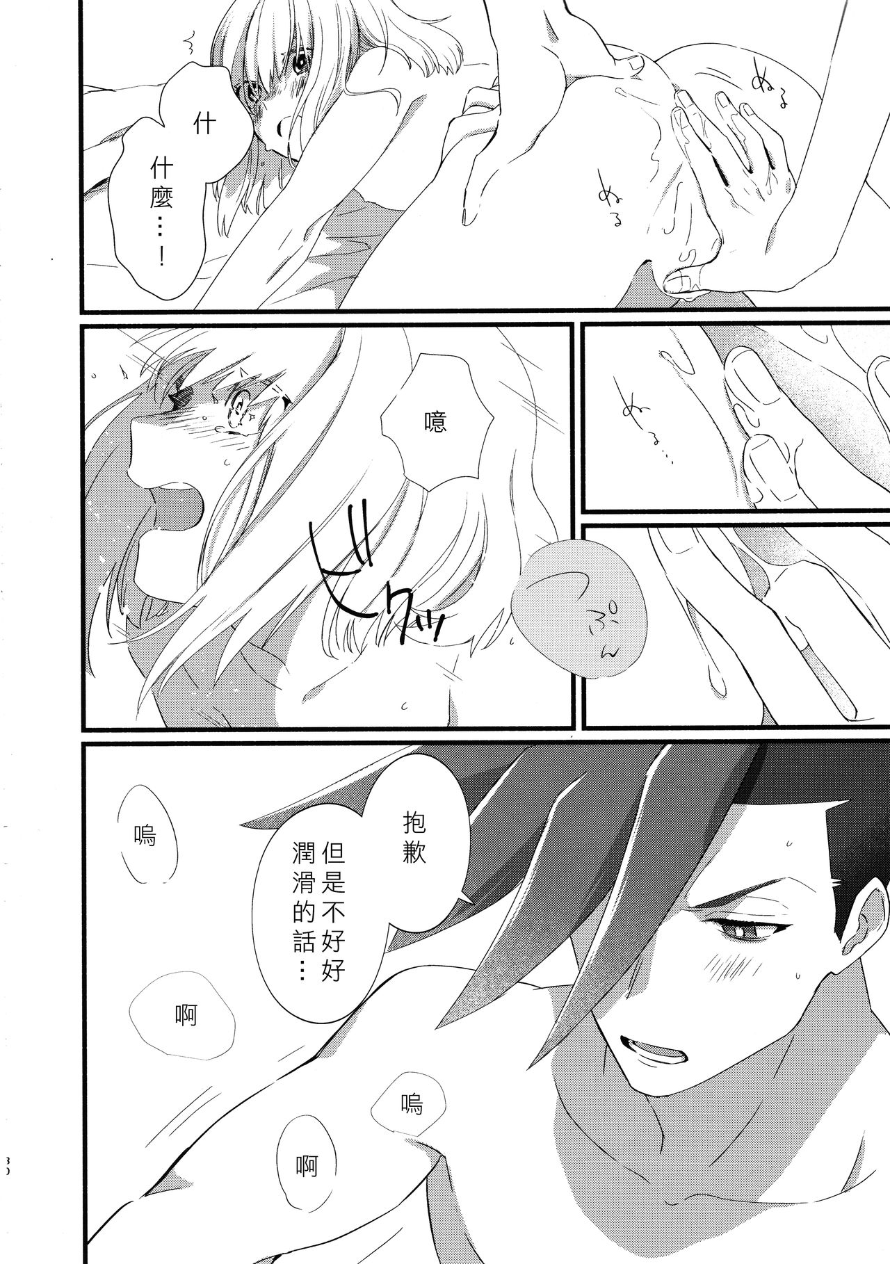 (驚纏動地) [ぱくぱくぱん工房 (ゆでぱん)] ニアリーイコール (プロメア) [中国翻訳]