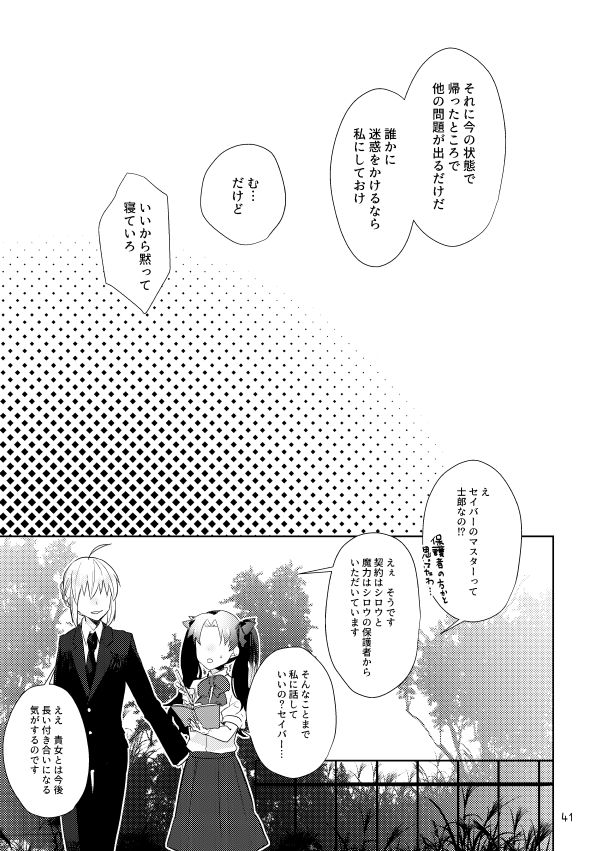 [だんまちょ (かなまさ)] puss,puss! (Fate/stay night) [DL版]