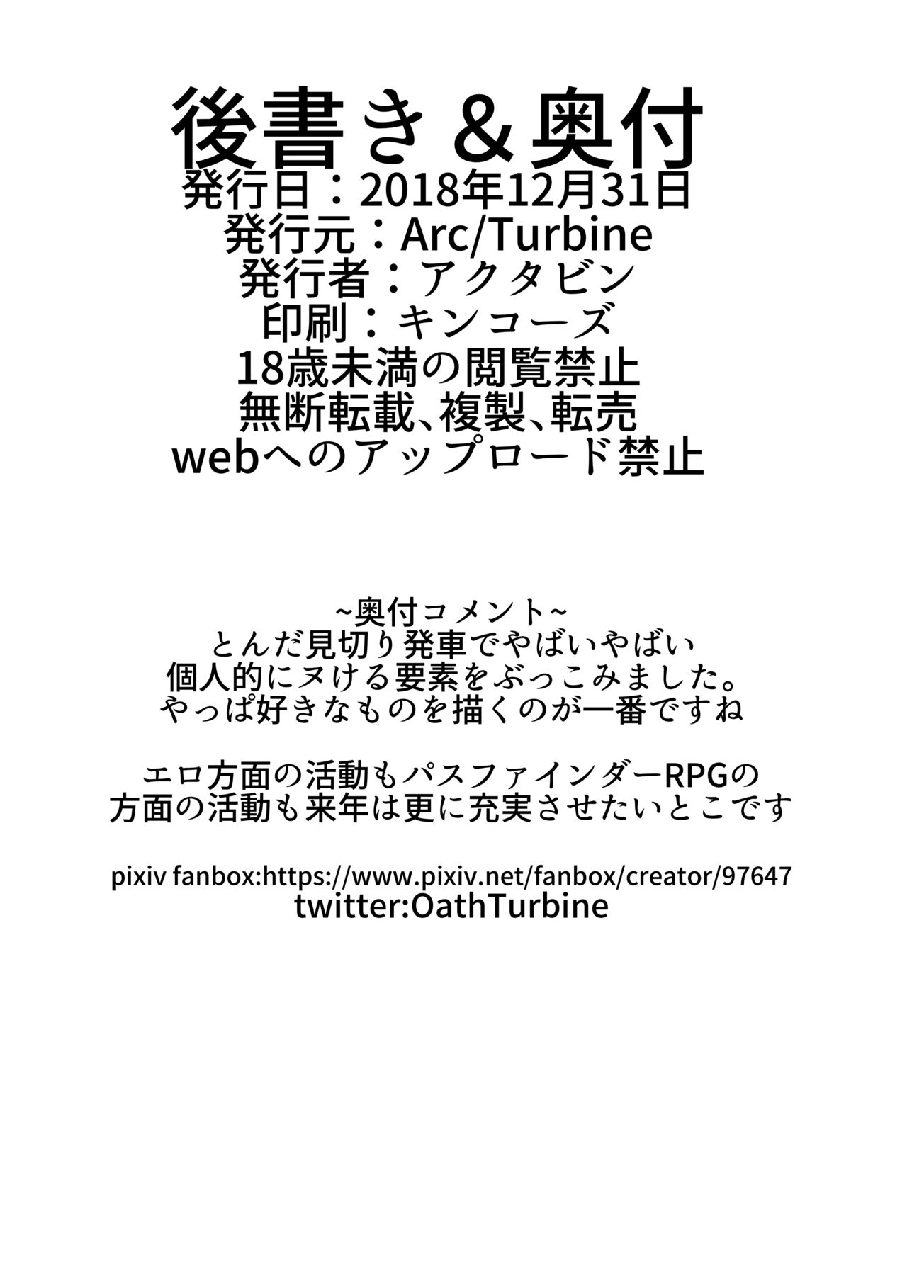 (C95) [ARC／TURBINE (アクタビン)] 2018冬コピ