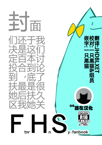 [島流し] FHS (BanG Dream!) [中国翻訳] [DL版]