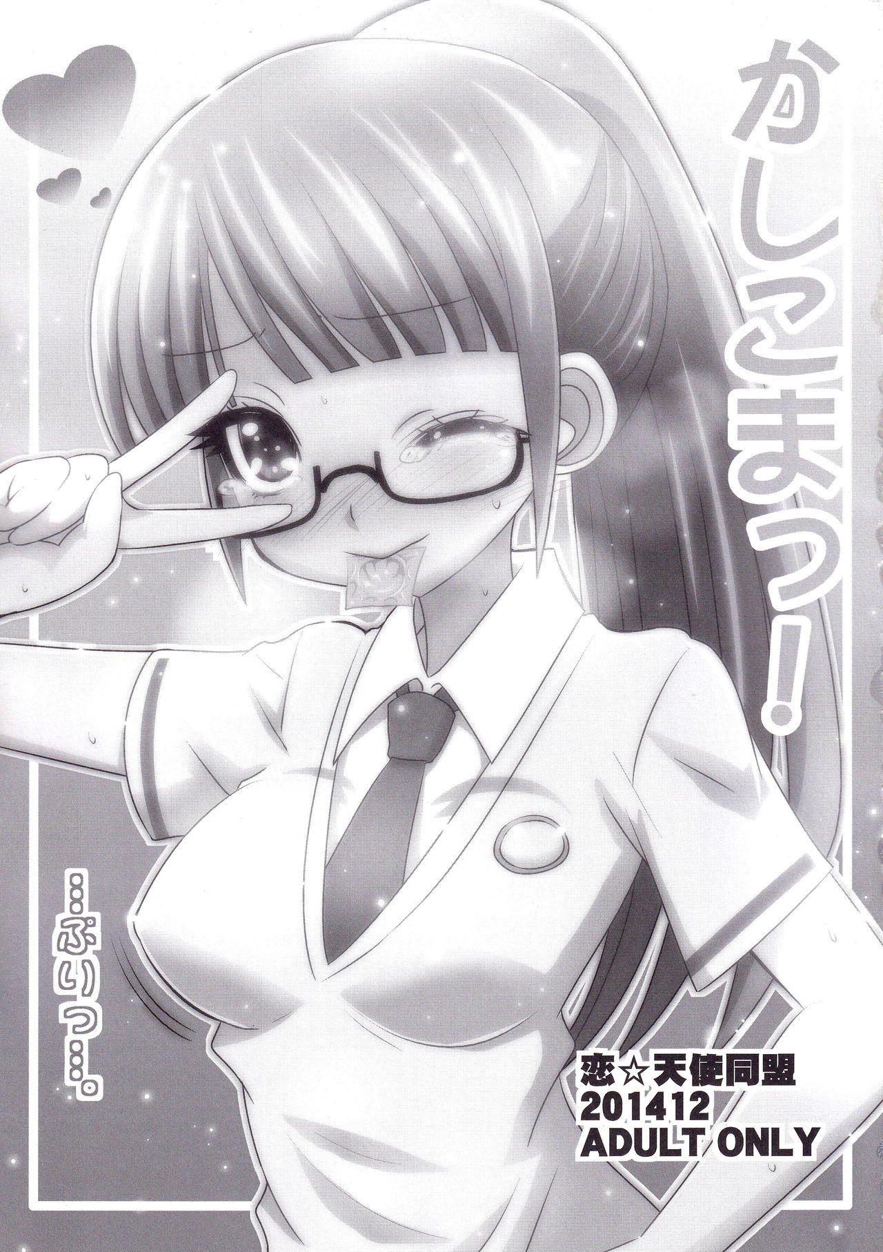 (C87) [恋☆天使同盟 (愛は無敵)] みれぃ&シオンと、オトナのプリチケパキりました。 (プリパラ)