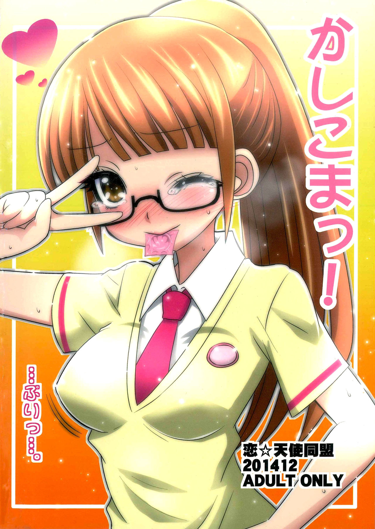 (C87) [恋☆天使同盟 (愛は無敵)] みれぃ&シオンと、オトナのプリチケパキりました。 (プリパラ)