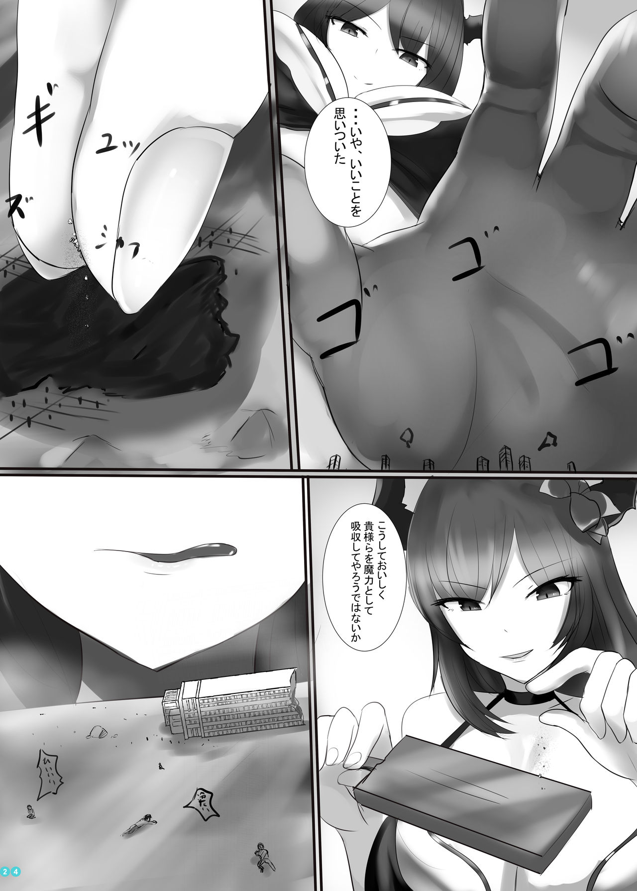 (C97) [BigMeatBun (いばらーど)] 巨大星晶獣合同 (グランブルーファンタジー)