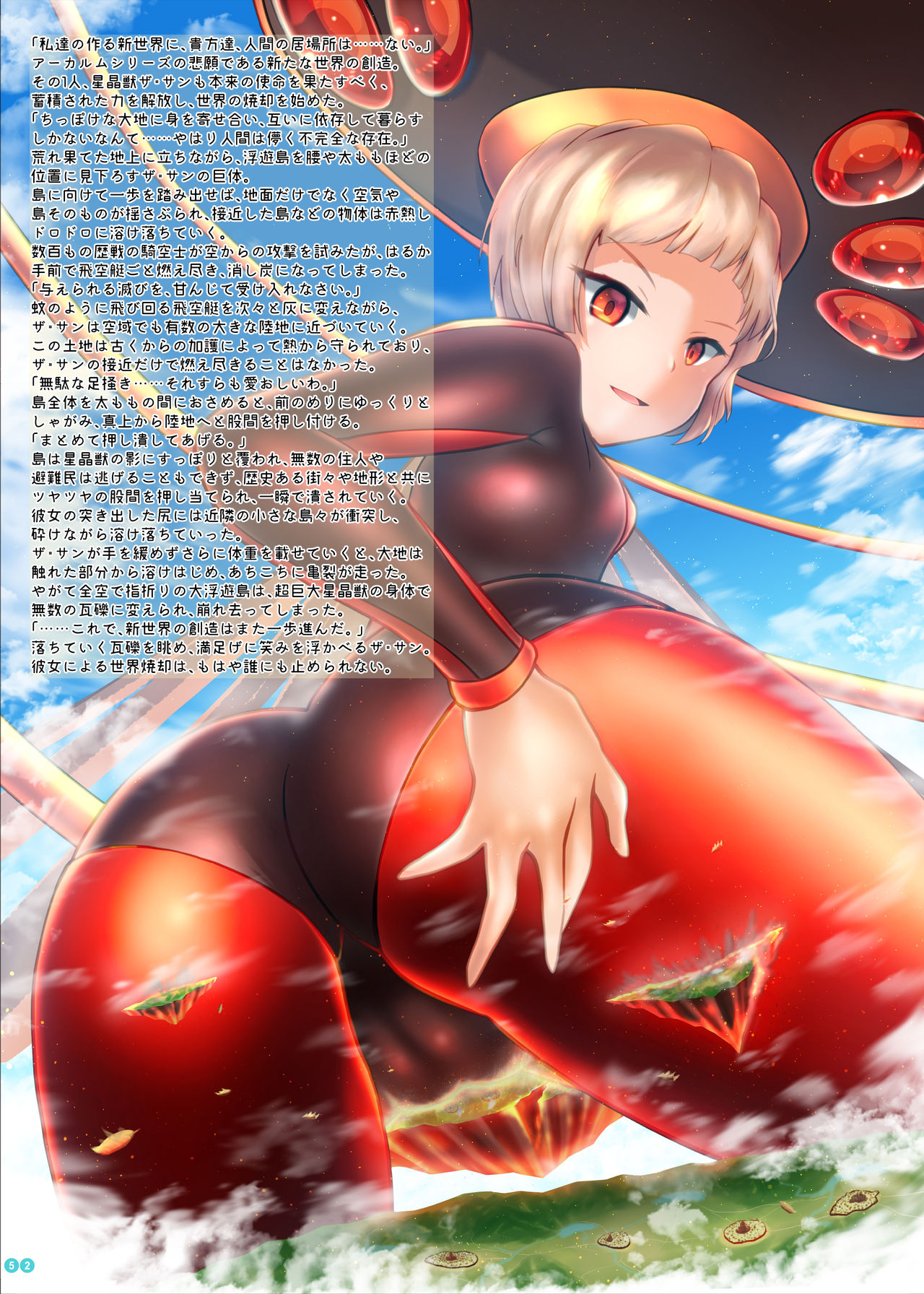 (C97) [BigMeatBun (いばらーど)] 巨大星晶獣合同 (グランブルーファンタジー)