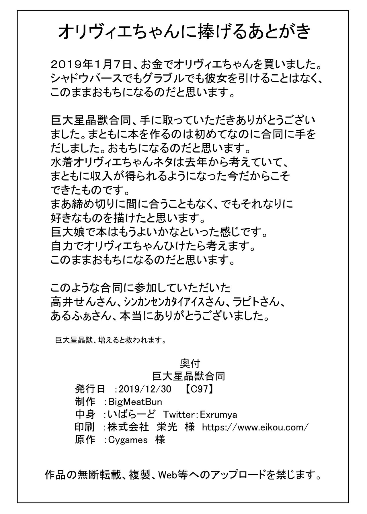 (C97) [BigMeatBun (いばらーど)] 巨大星晶獣合同 (グランブルーファンタジー)