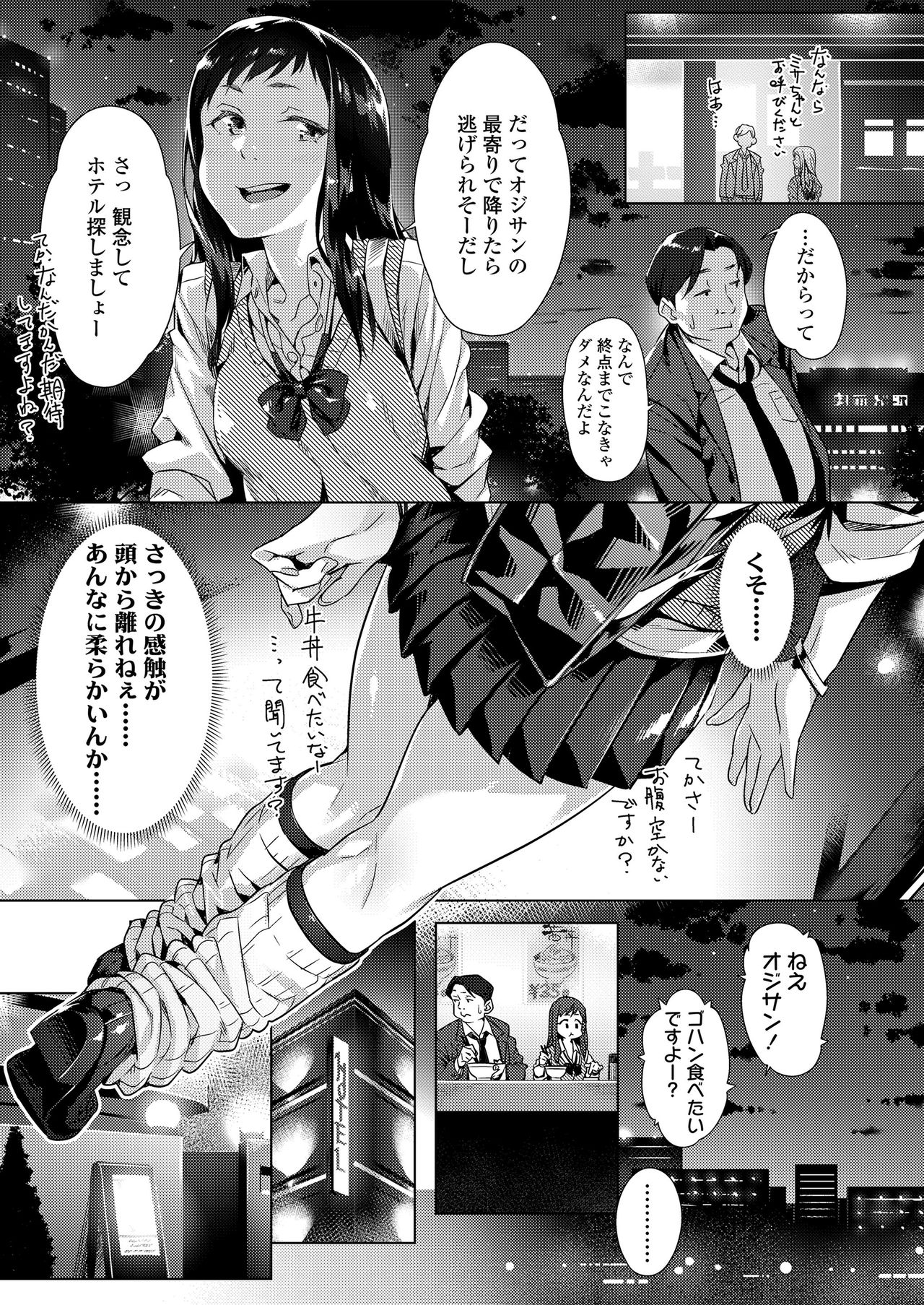 [ぶぶづけ] くちびると、セーラー服。 [DL版]