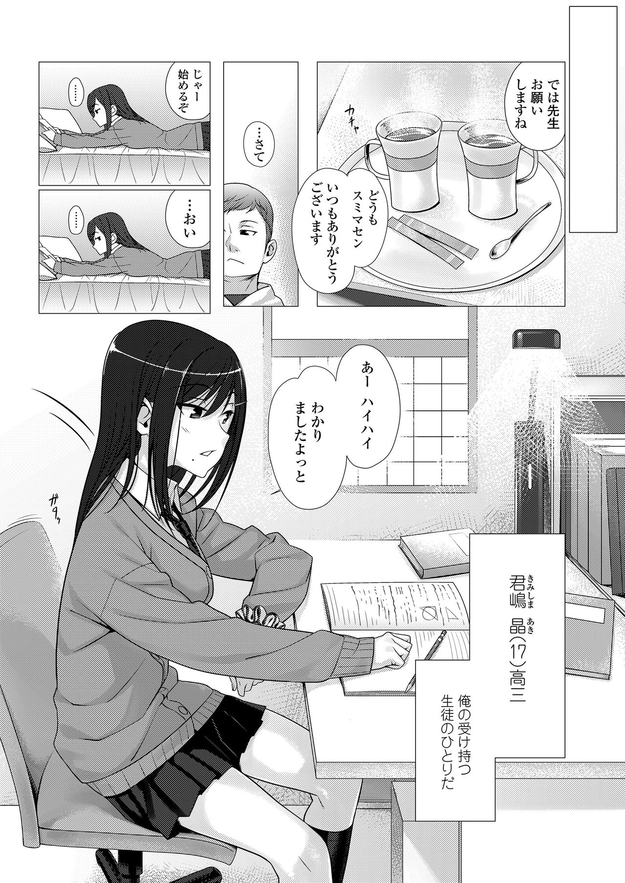 [ぶぶづけ] くちびると、セーラー服。 [DL版]