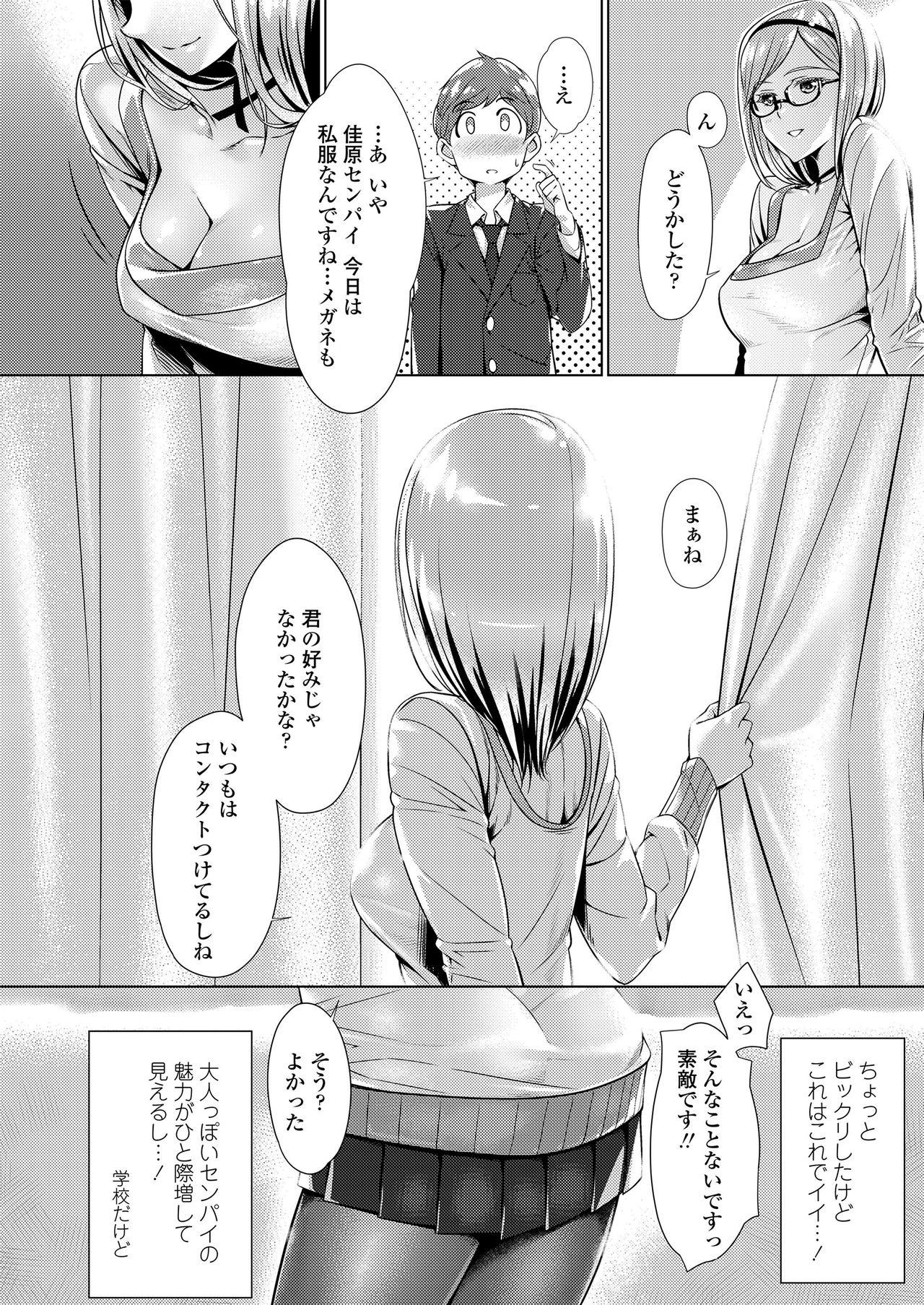 [ぶぶづけ] くちびると、セーラー服。 [DL版]