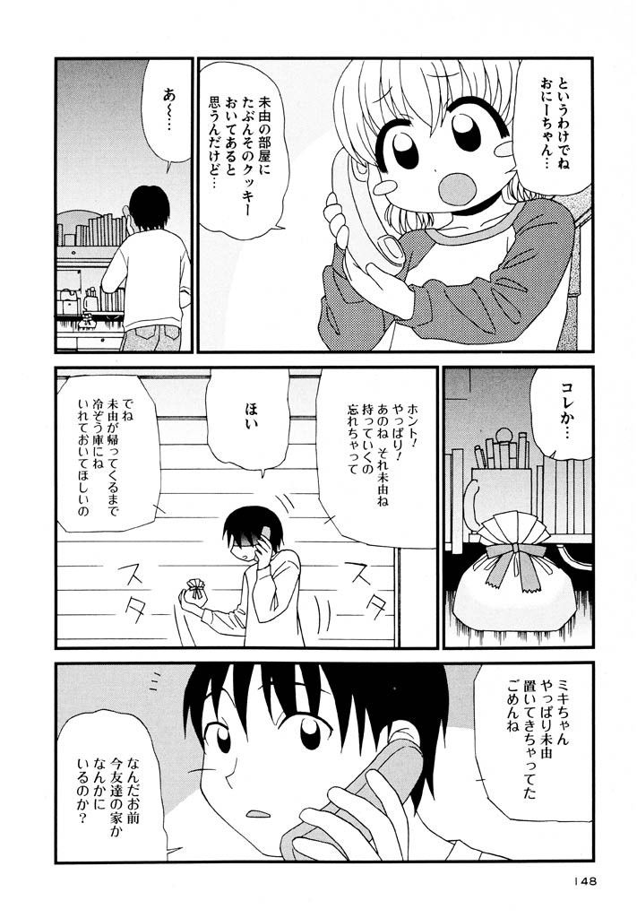 [パニックアタック] 大人になる呪文 新学期 3巻