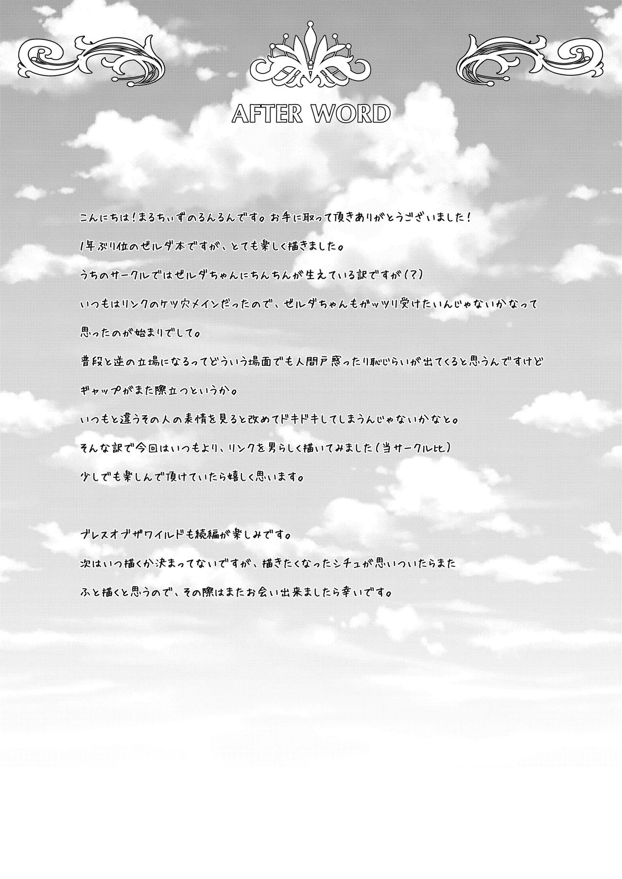 [まるちぃず (るんるん)] ふたなり姫様もたまには雌全開SEXがしたい! (ゼルダの伝説 ブレス オブ ザ ワイルド) [DL版]