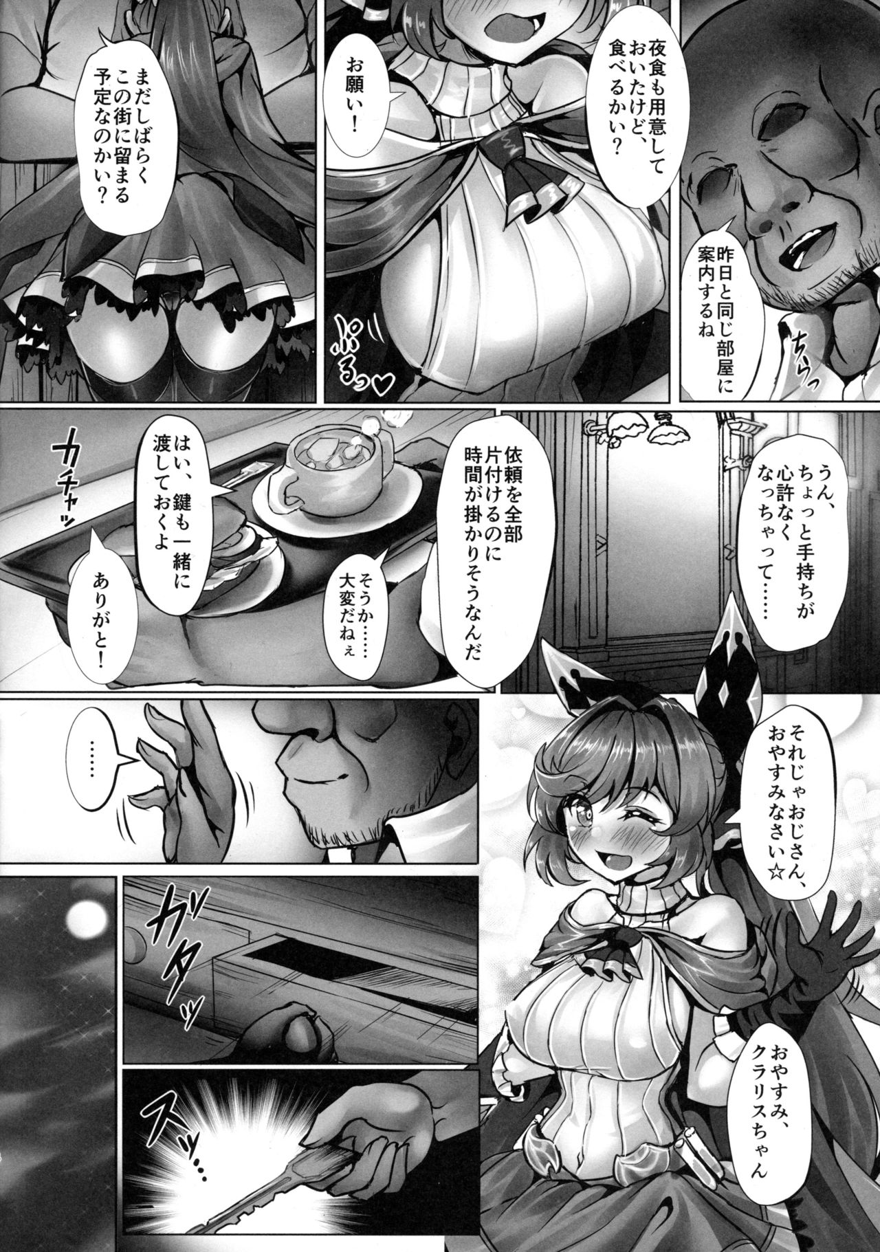 (C96) [すべすべ月夜 (ステア)] とある錬金術師の宿泊日誌 (グランブルーファンタジー)