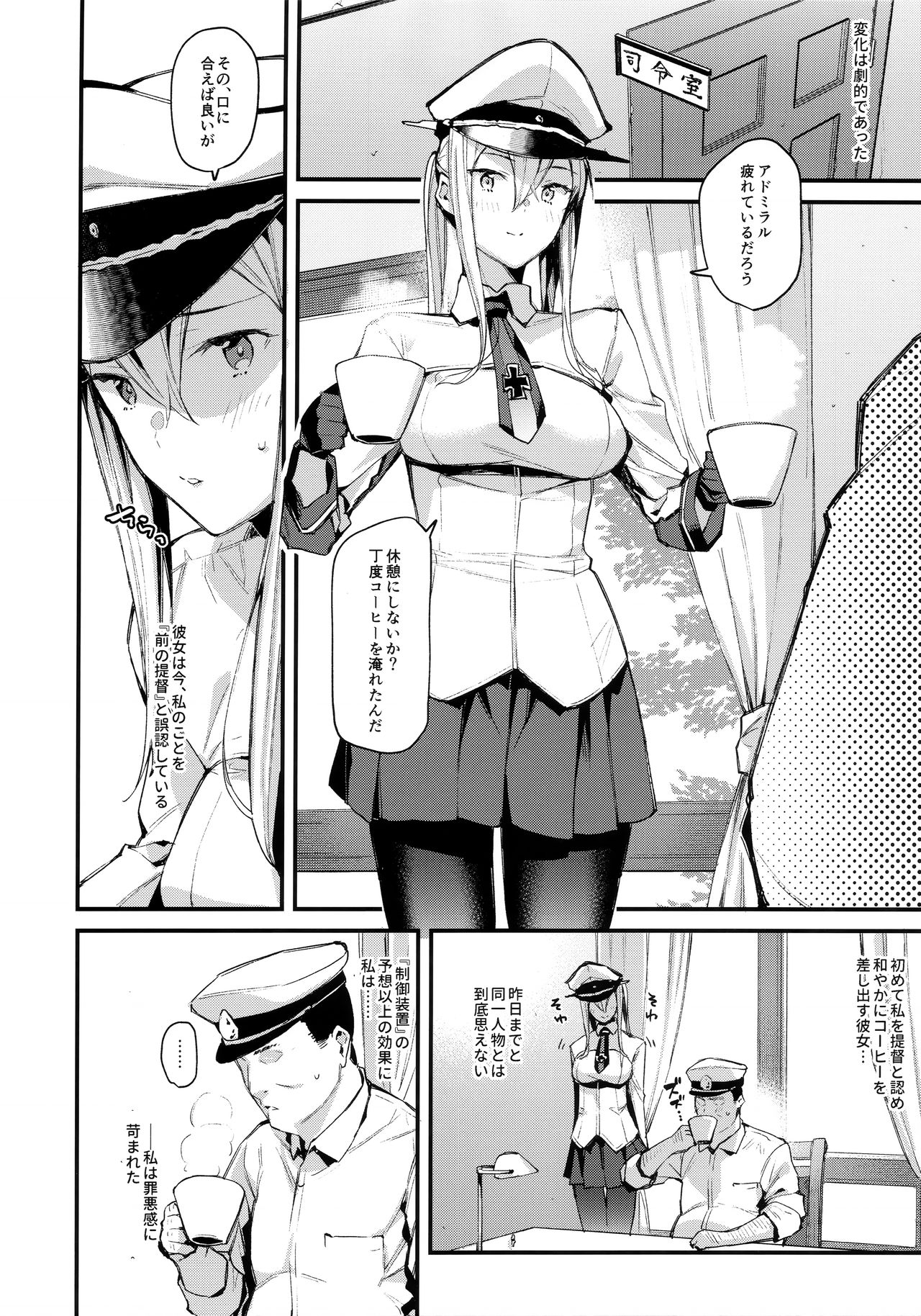 (C96) [08BASE (東山エイト)] 洗脳装置で提督への好感度0のグラーフを好き勝手に弄っちゃう本 (艦隊これくしょん -艦これ-)
