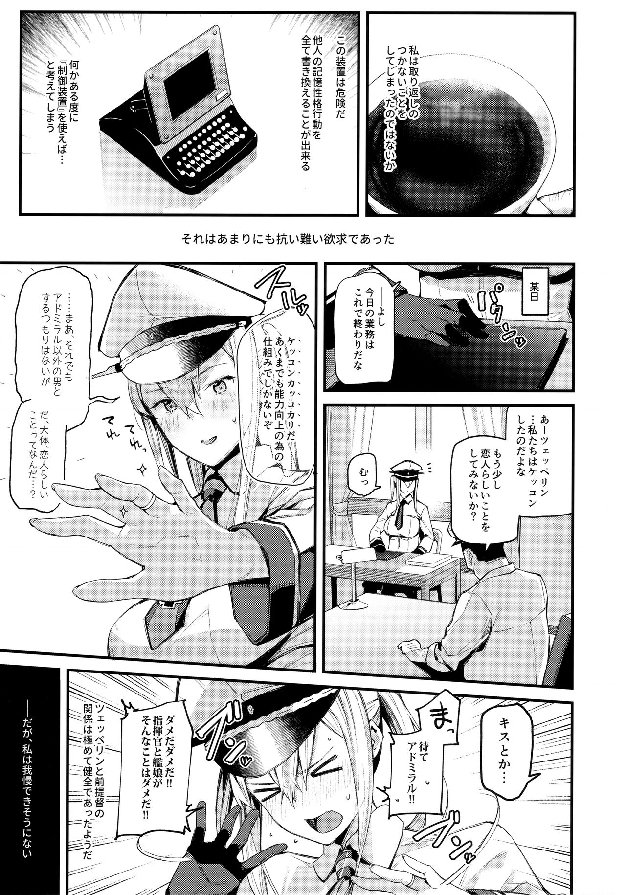 (C96) [08BASE (東山エイト)] 洗脳装置で提督への好感度0のグラーフを好き勝手に弄っちゃう本 (艦隊これくしょん -艦これ-)