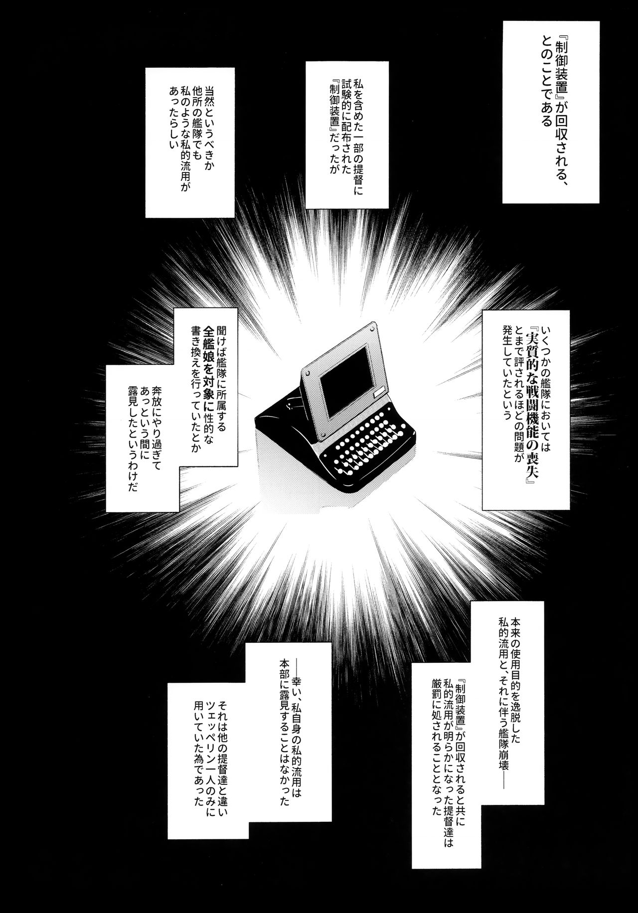 (C96) [08BASE (東山エイト)] 洗脳装置で提督への好感度0のグラーフを好き勝手に弄っちゃう本 (艦隊これくしょん -艦これ-)