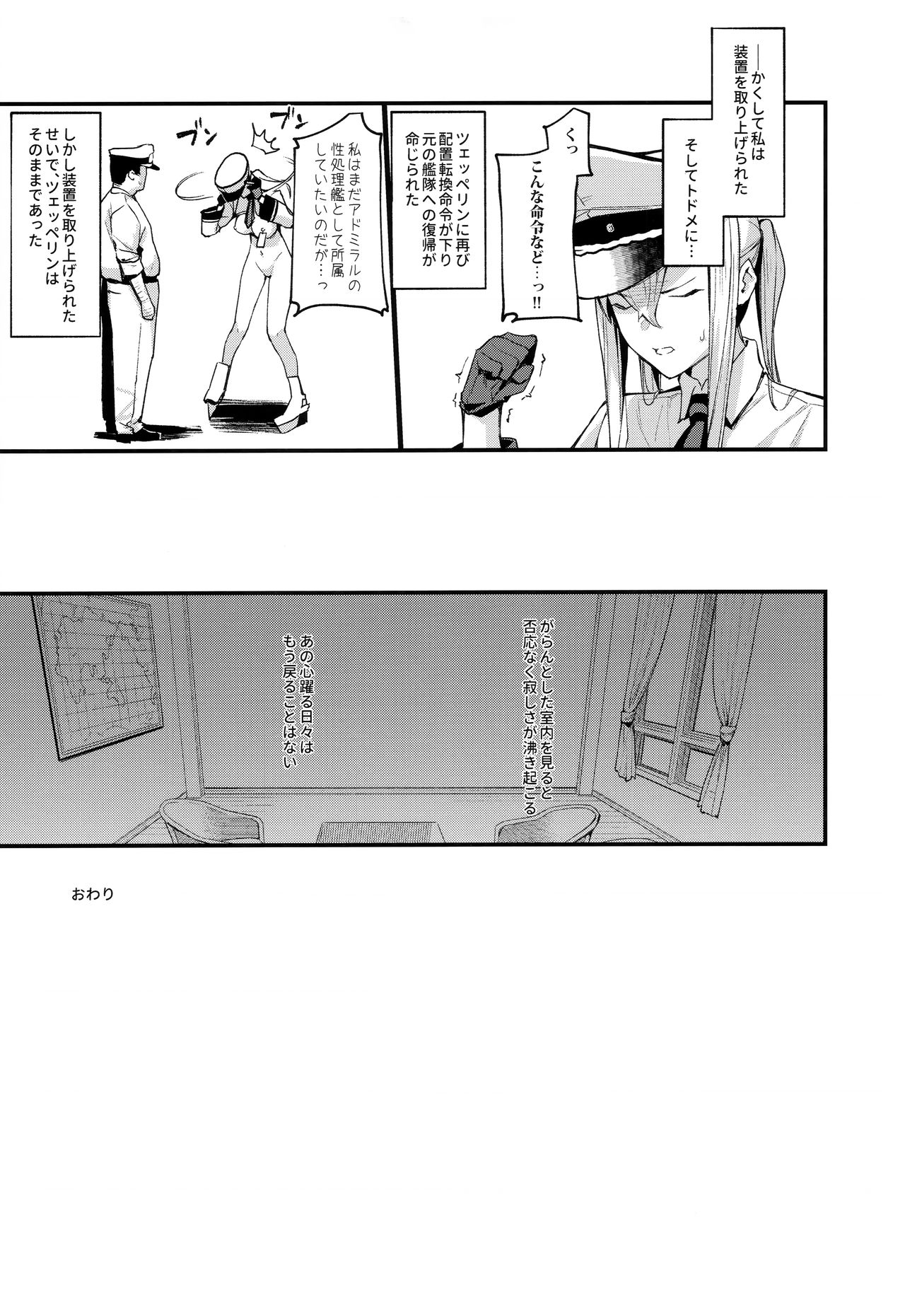 (C96) [08BASE (東山エイト)] 洗脳装置で提督への好感度0のグラーフを好き勝手に弄っちゃう本 (艦隊これくしょん -艦これ-)