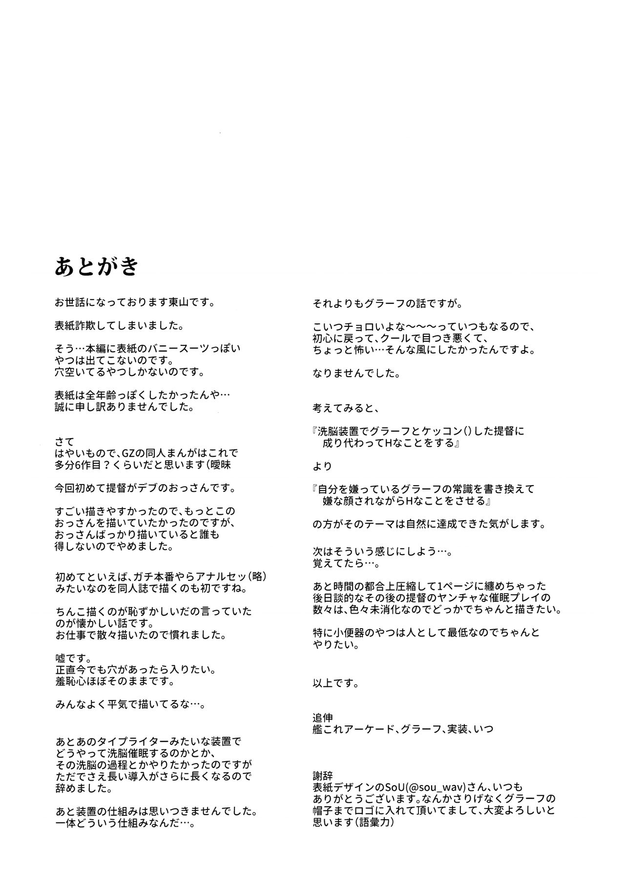 (C96) [08BASE (東山エイト)] 洗脳装置で提督への好感度0のグラーフを好き勝手に弄っちゃう本 (艦隊これくしょん -艦これ-)