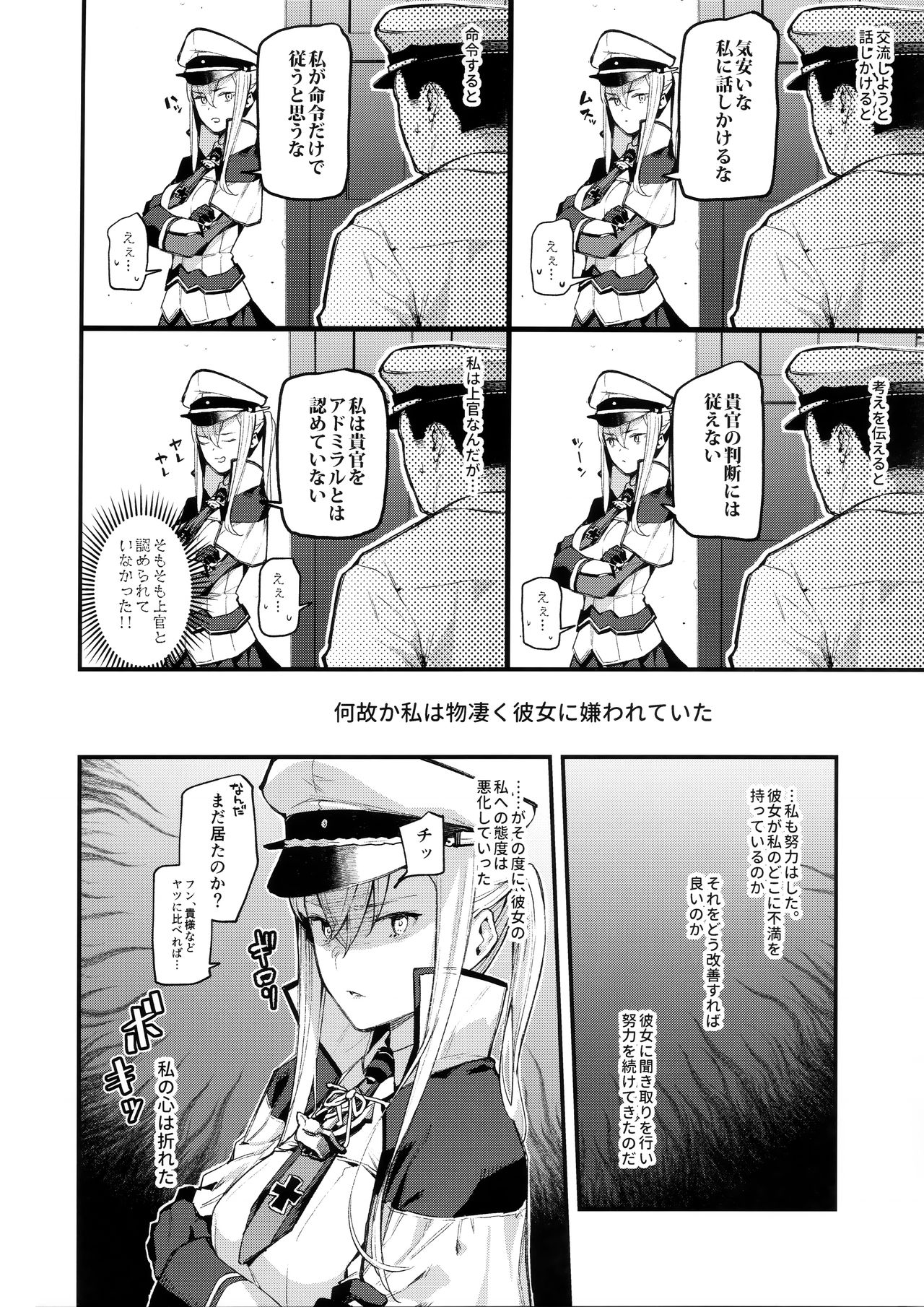 (C96) [08BASE (東山エイト)] 洗脳装置で提督への好感度0のグラーフを好き勝手に弄っちゃう本 (艦隊これくしょん -艦これ-)