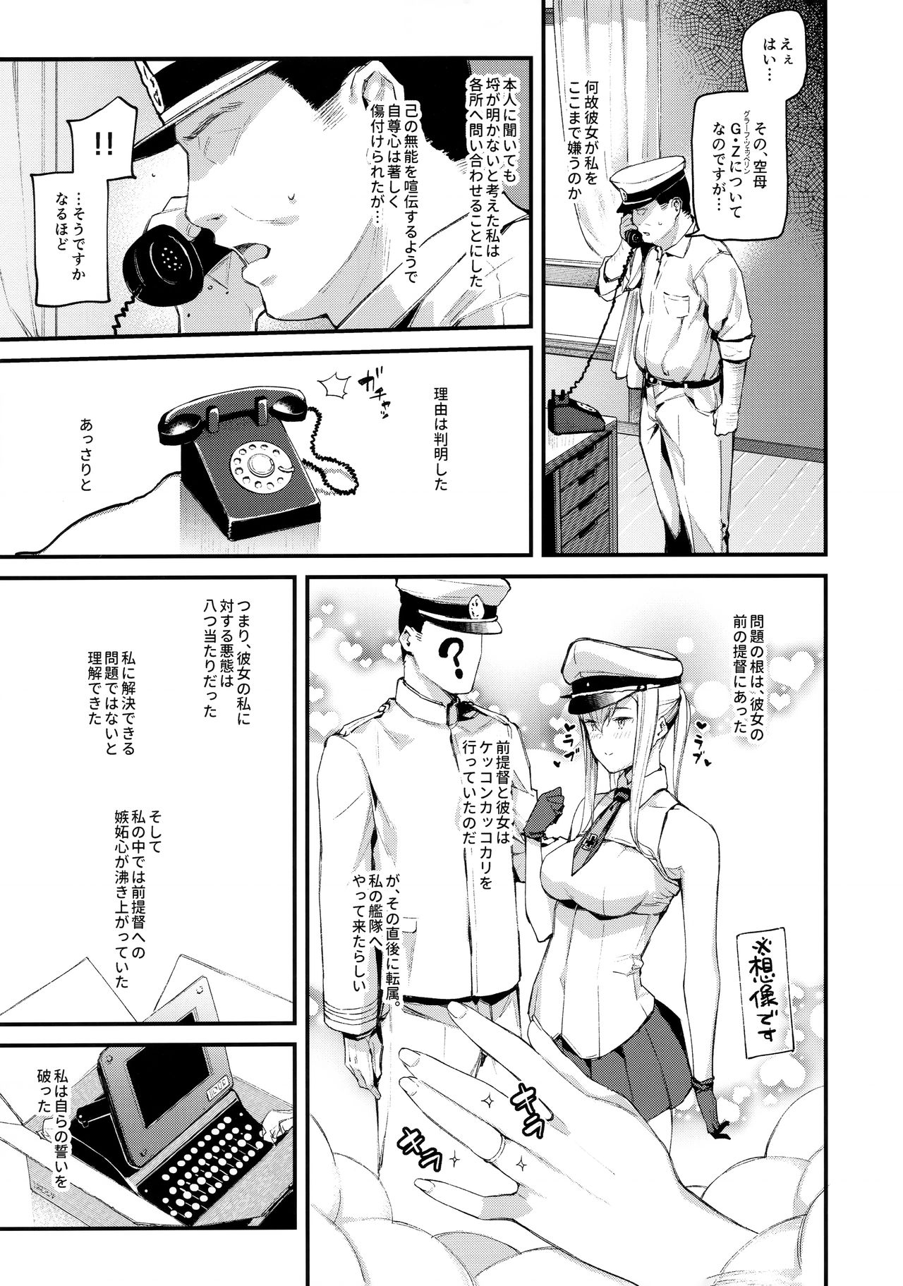 (C96) [08BASE (東山エイト)] 洗脳装置で提督への好感度0のグラーフを好き勝手に弄っちゃう本 (艦隊これくしょん -艦これ-)