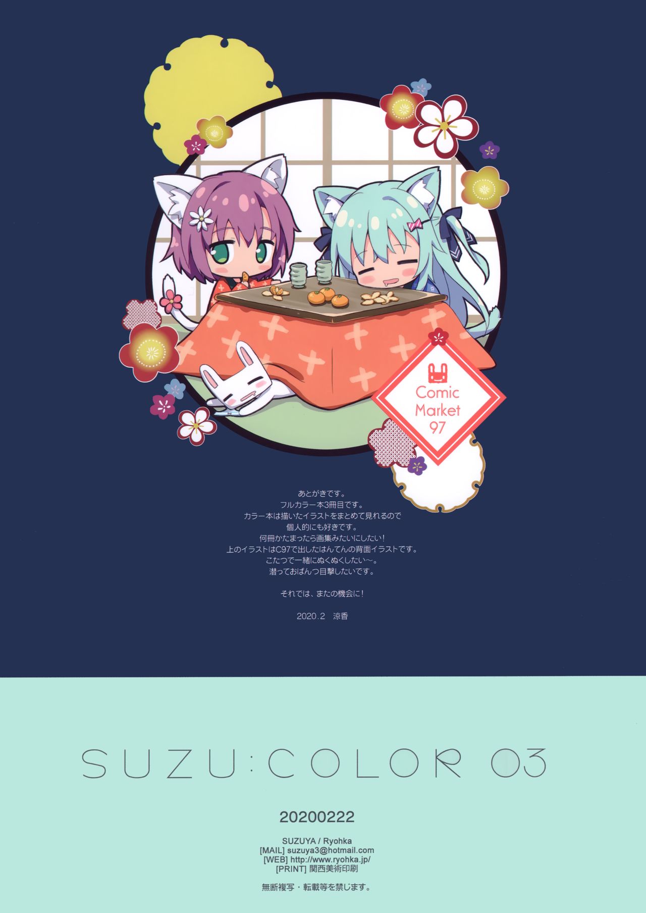 (みみけっと43) [涼屋 (涼香)] Suzu:color 03 [無修正]