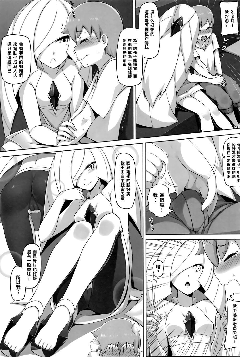 (C91) [闇夢館 (Darkmaya)] 島めぐり前夜SEX (ポケットモンスター) [中国翻訳]