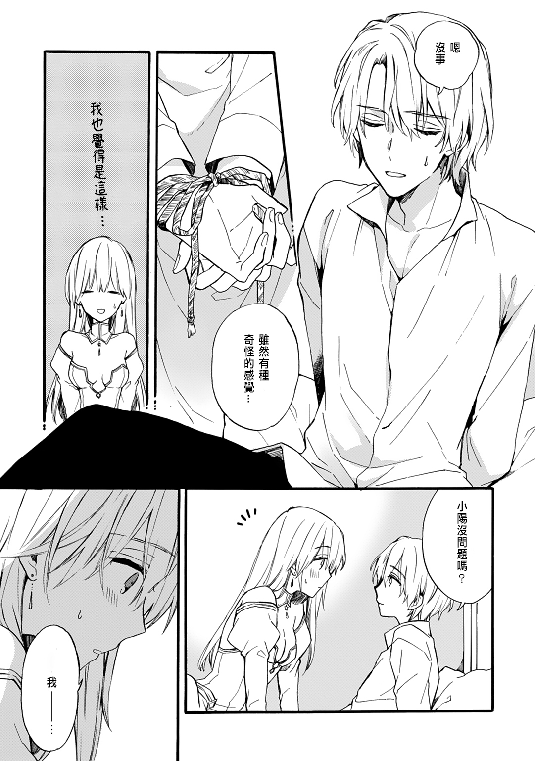 [鈴白ねりた] 乙女ゲー(18禁)で女体化した俺は～クリア条件は溺愛エッチ！？～ 1-3 [中国翻訳]