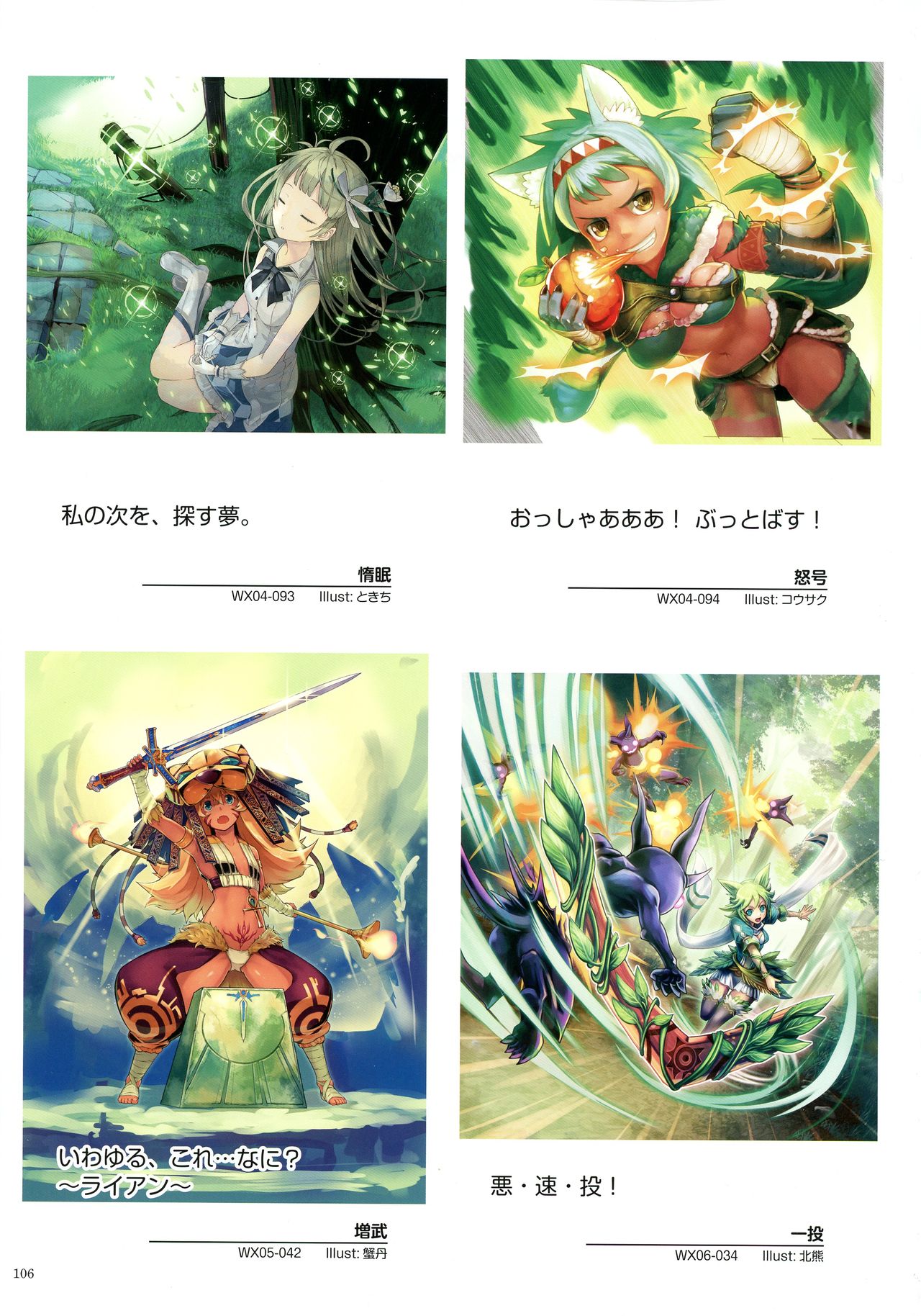 ウィクロスアートマテリアル II