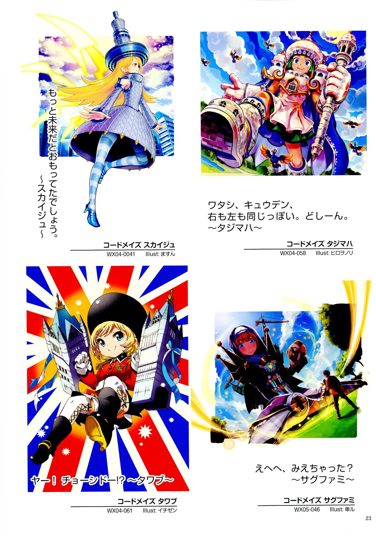 ウィクロスアートマテリアル II