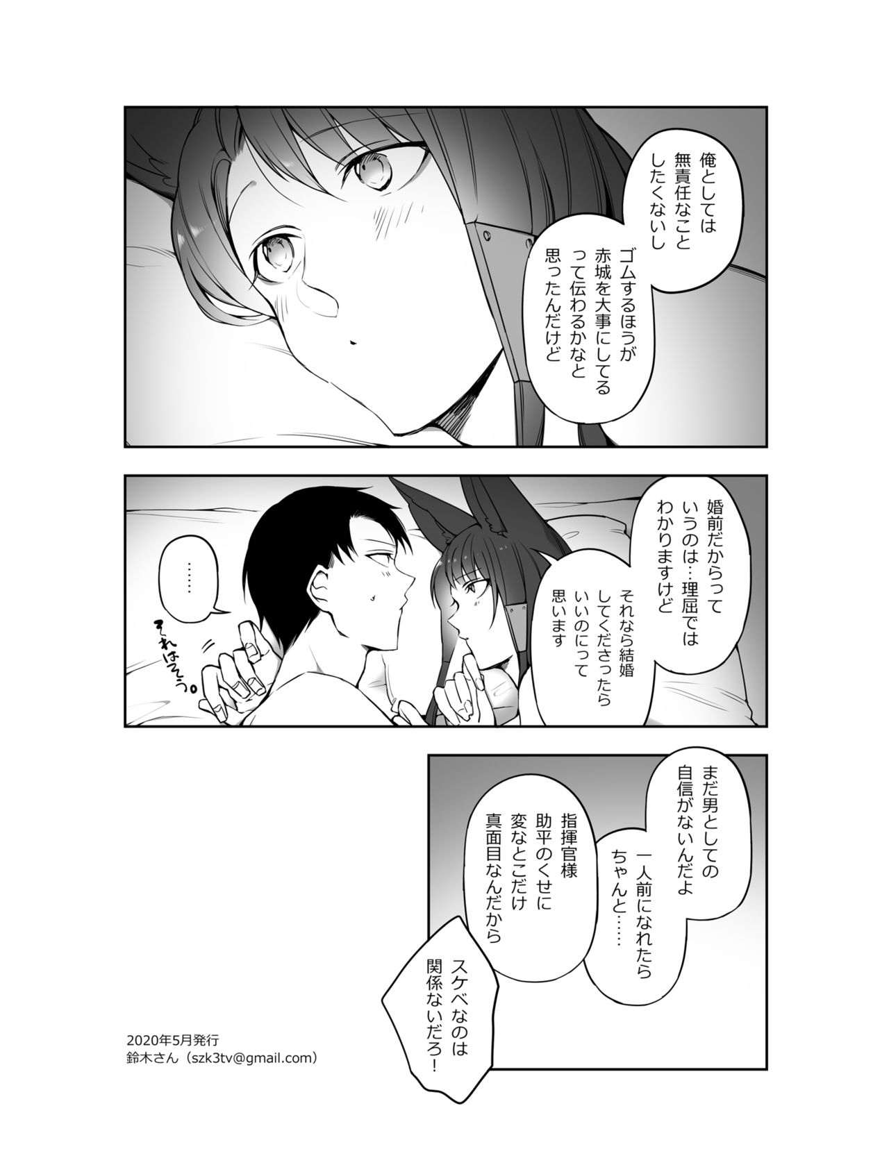 [鈴木さん] G◎M (アズールレーン) [DL版]